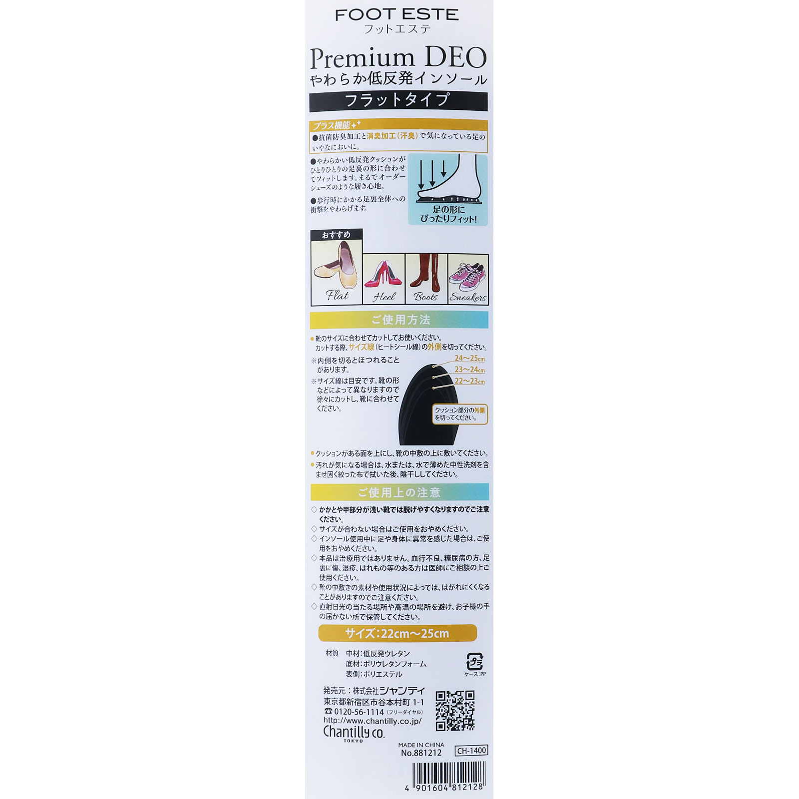 FOOTESTE Premium DEO やわらか低反発