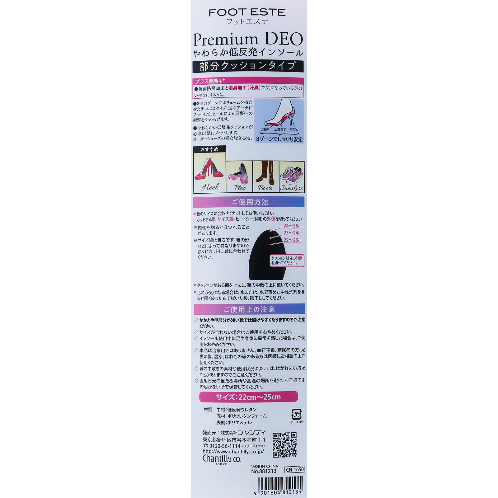 ＦＯＯＴＥＳＴＥ Ｐｒｅｍｉｕｍ ＤＥＯ やわらか低反発インソール 部分クッションタイプ ＿ シャンテイ