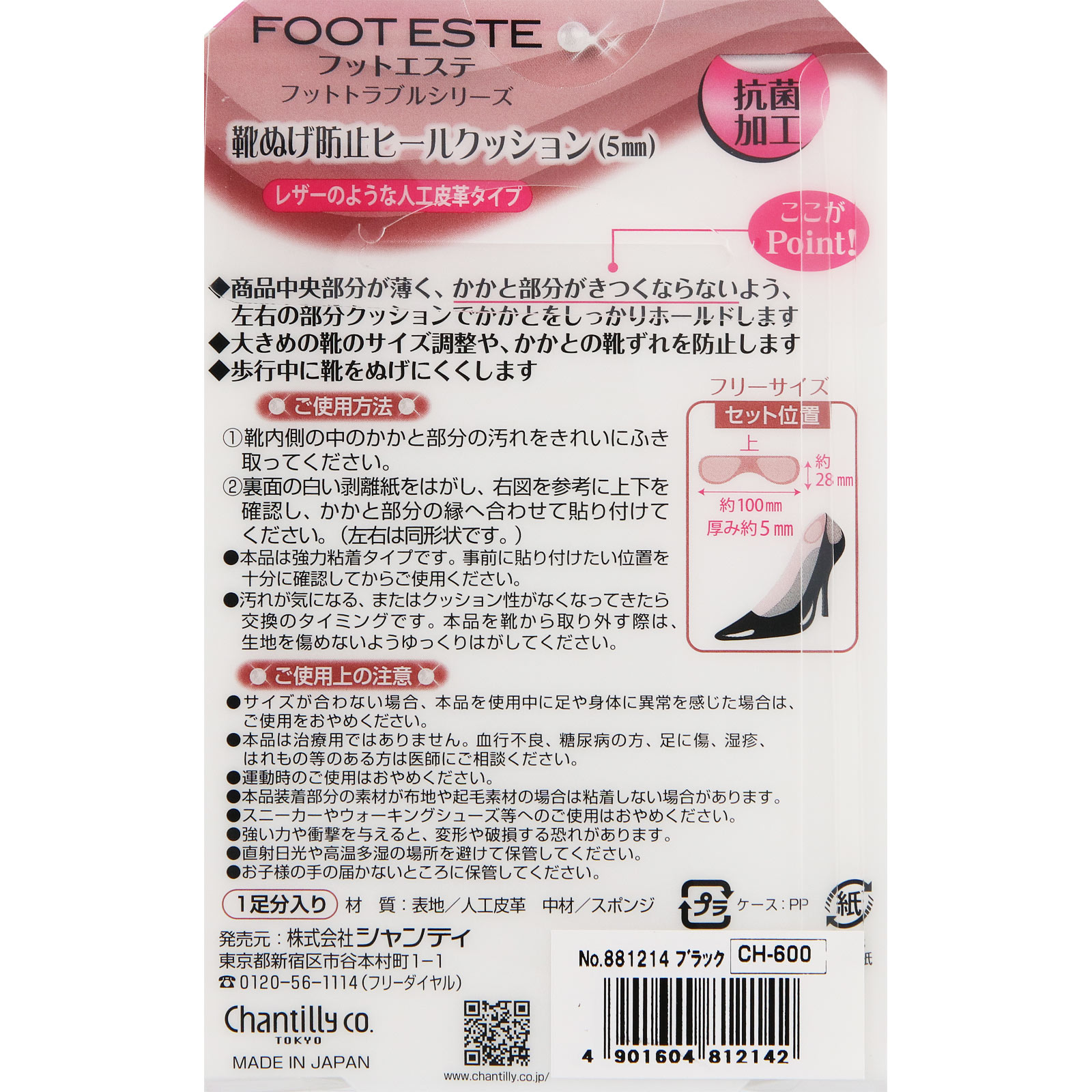 ＦＯＯＴＥＳＴＥ フットトラブルシリーズ 靴ぬげ防止ヒールクッション ブラック ＿ シャンテイ