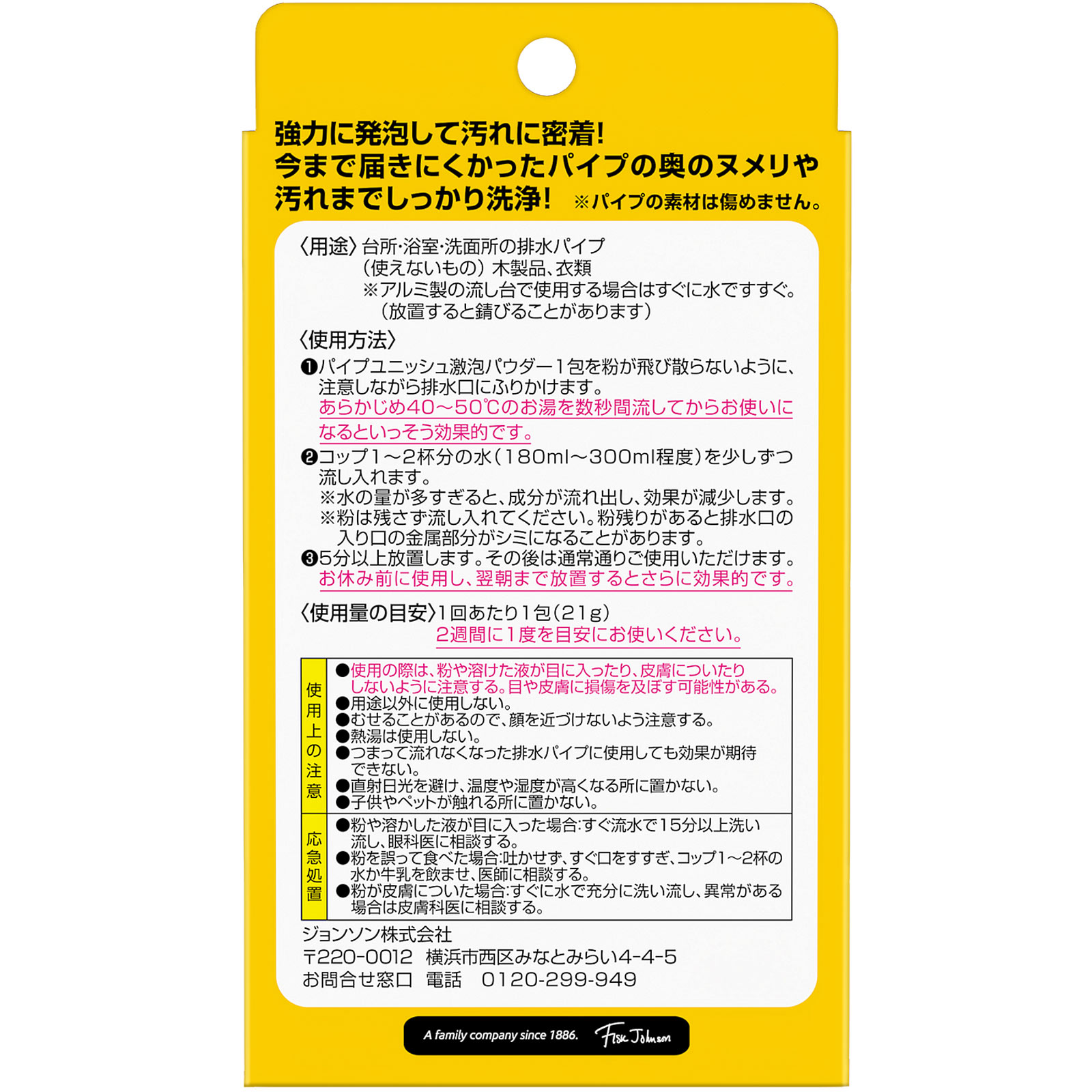 パイプユニッシュ 激泡パウダー ２０ｇ×１０包 ジョンソン