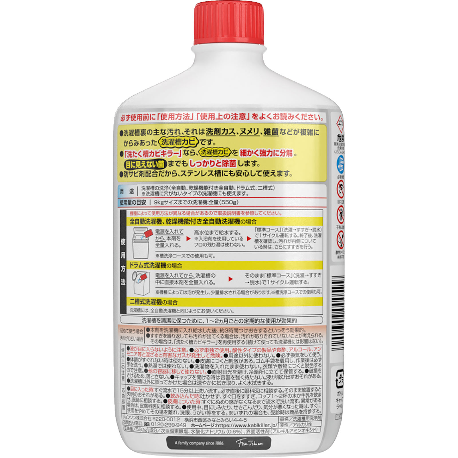 洗たく槽カビキラー ５５０ｇ ジョンソン