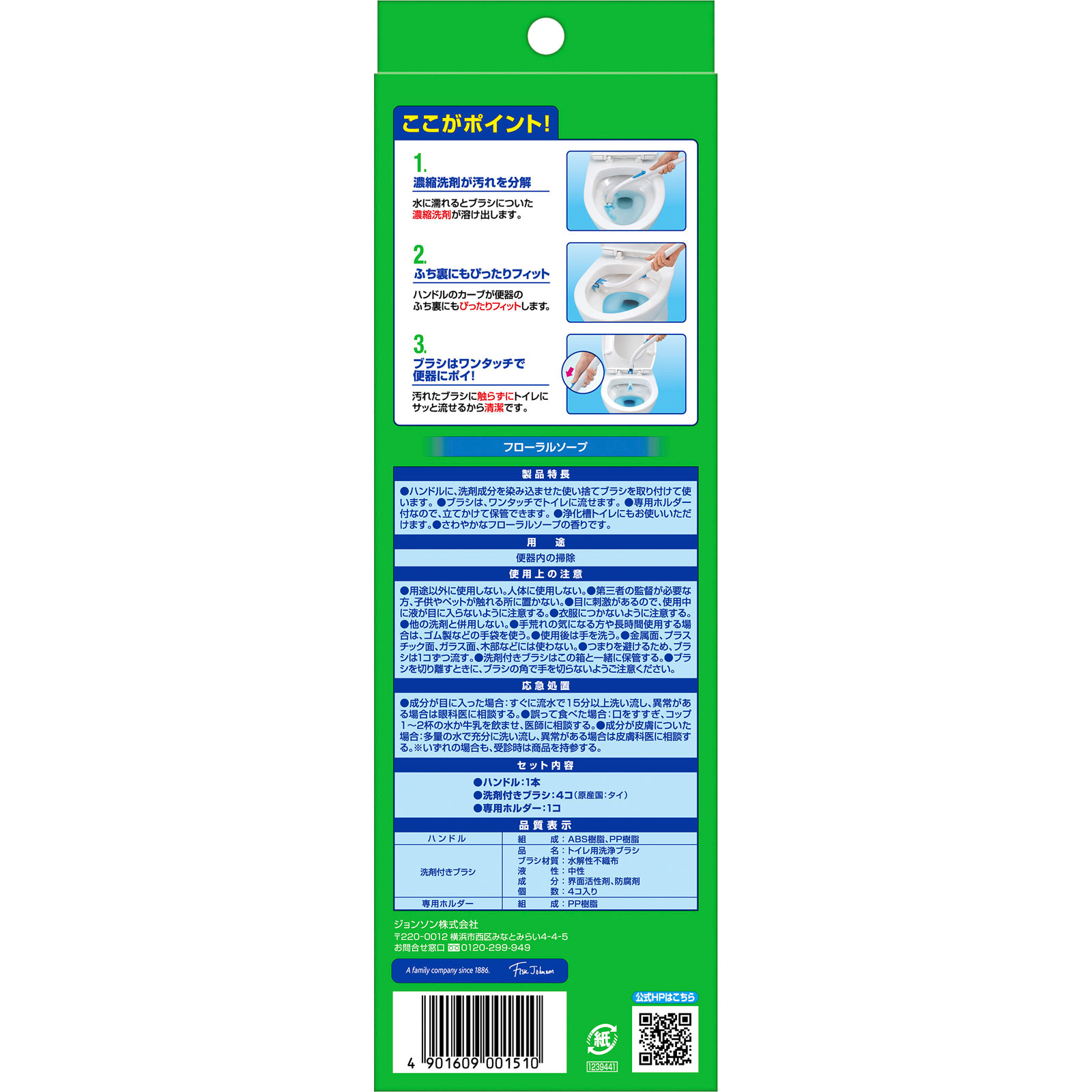 スクラビングバブル 流せるトイレブラシ 本体 本体+替えブラシ4個 ジョンソン