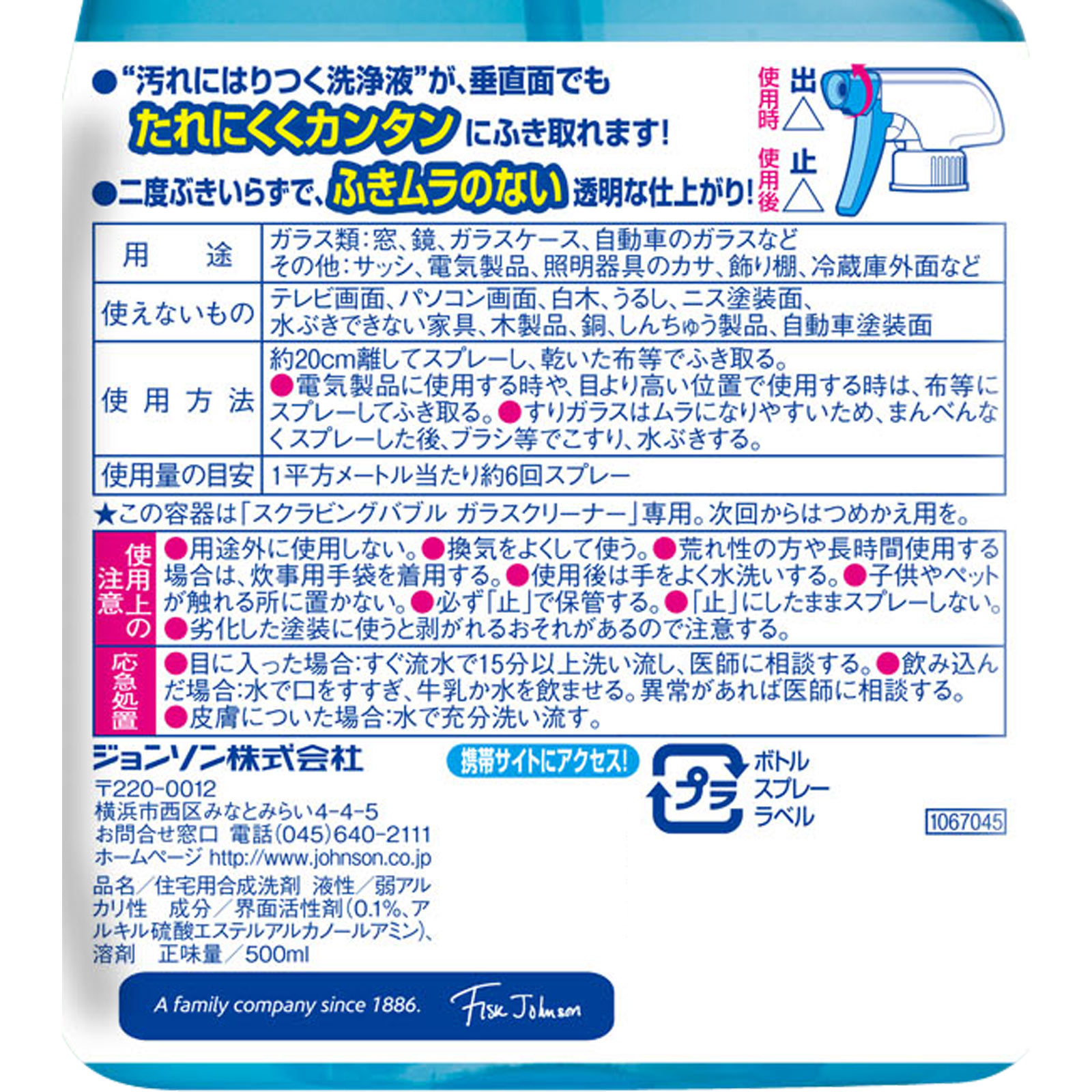 スクラビングバブル ガラスクリーナー本体 ５００ｍｌ ジョンソン