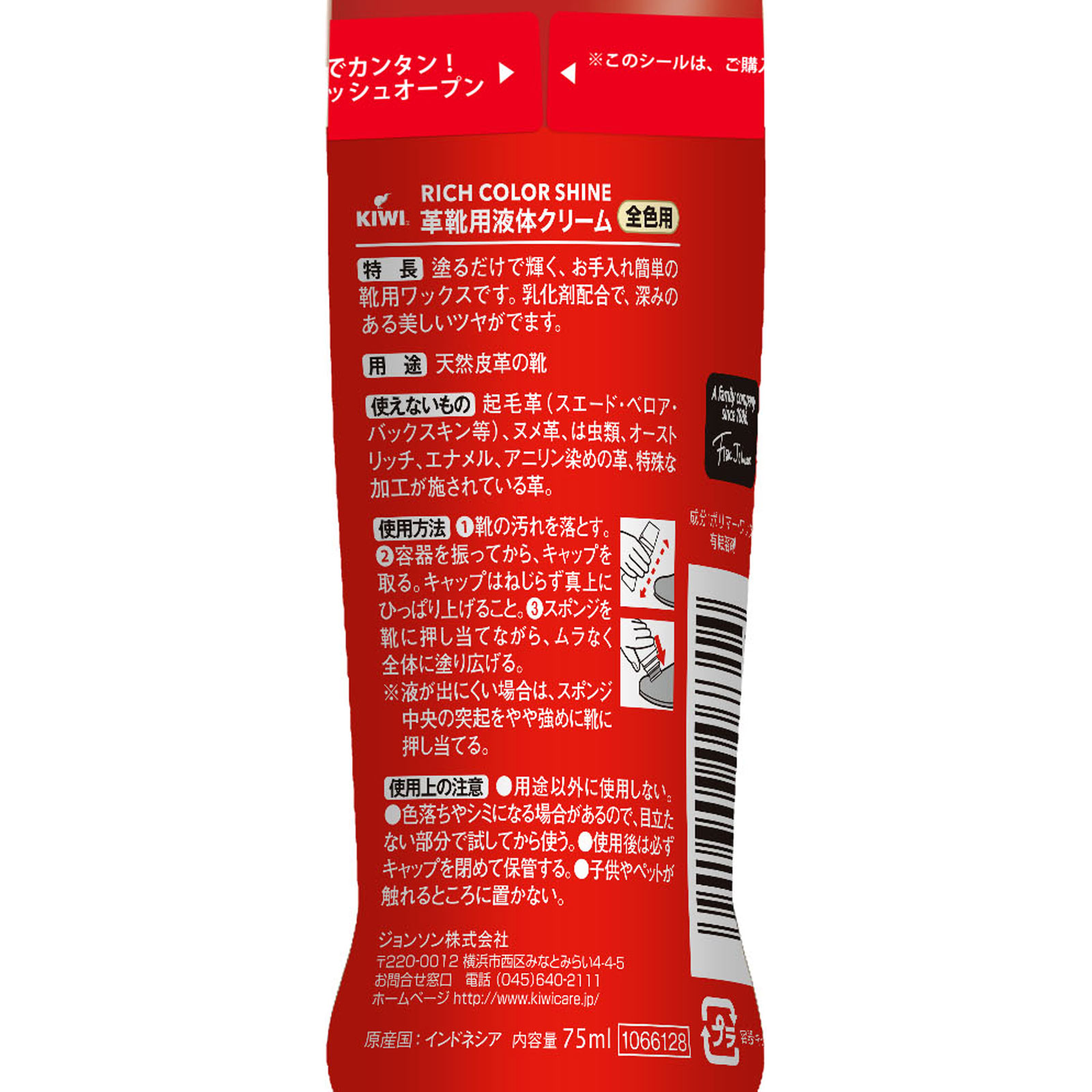 ジョンソン KIWIエリート液体靴クリーム 全色用 ７５ｍｌ