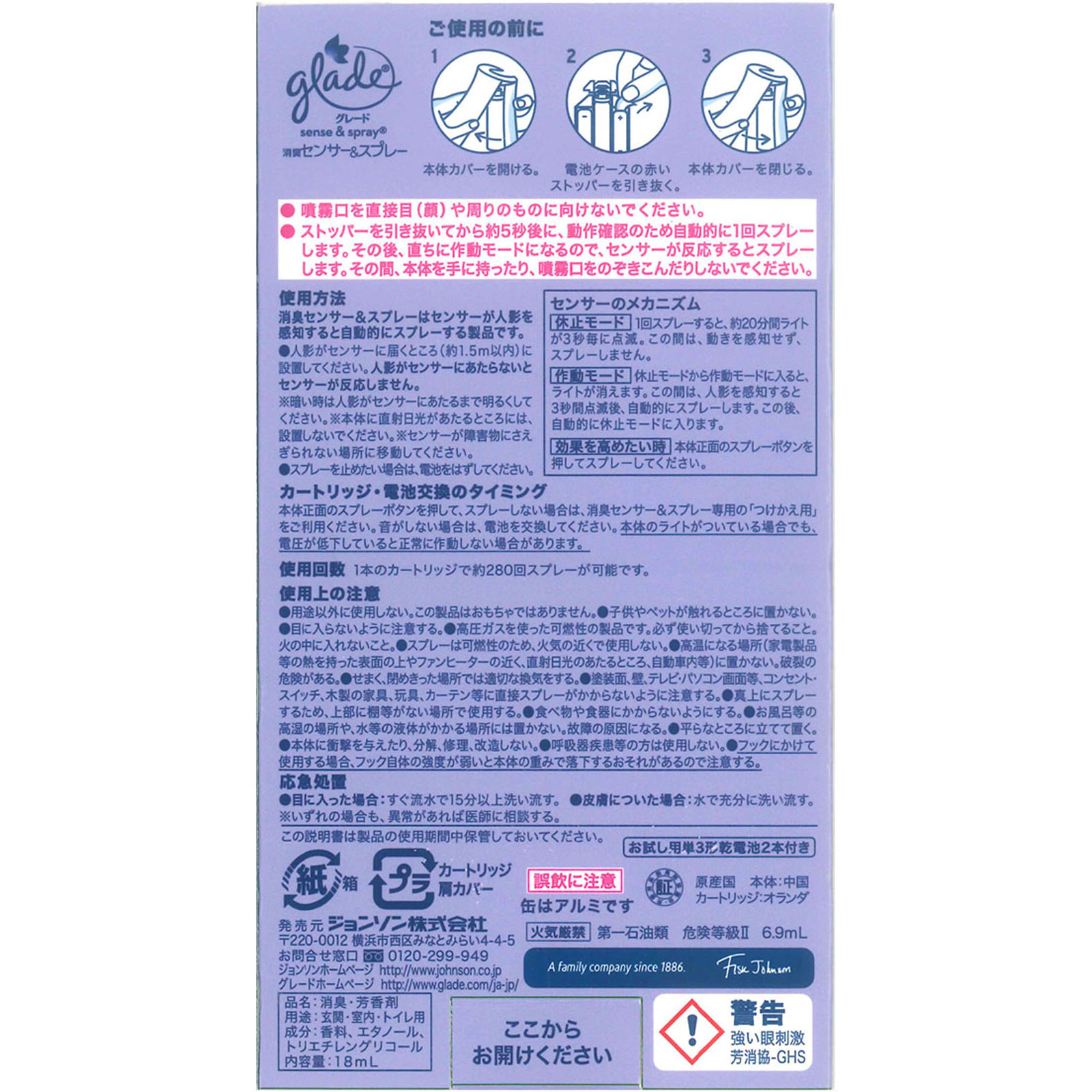 消臭センサー&スプレー リフレッシュスプリング 本体お試し品 18ml ジョンソン