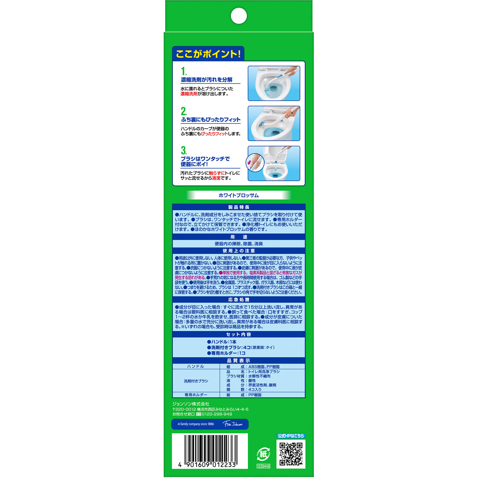 スクラビングバブル流せるトイレブラシ除菌消臭プラスホワイトブロッサム 本体＋替え４個 ジョンソン