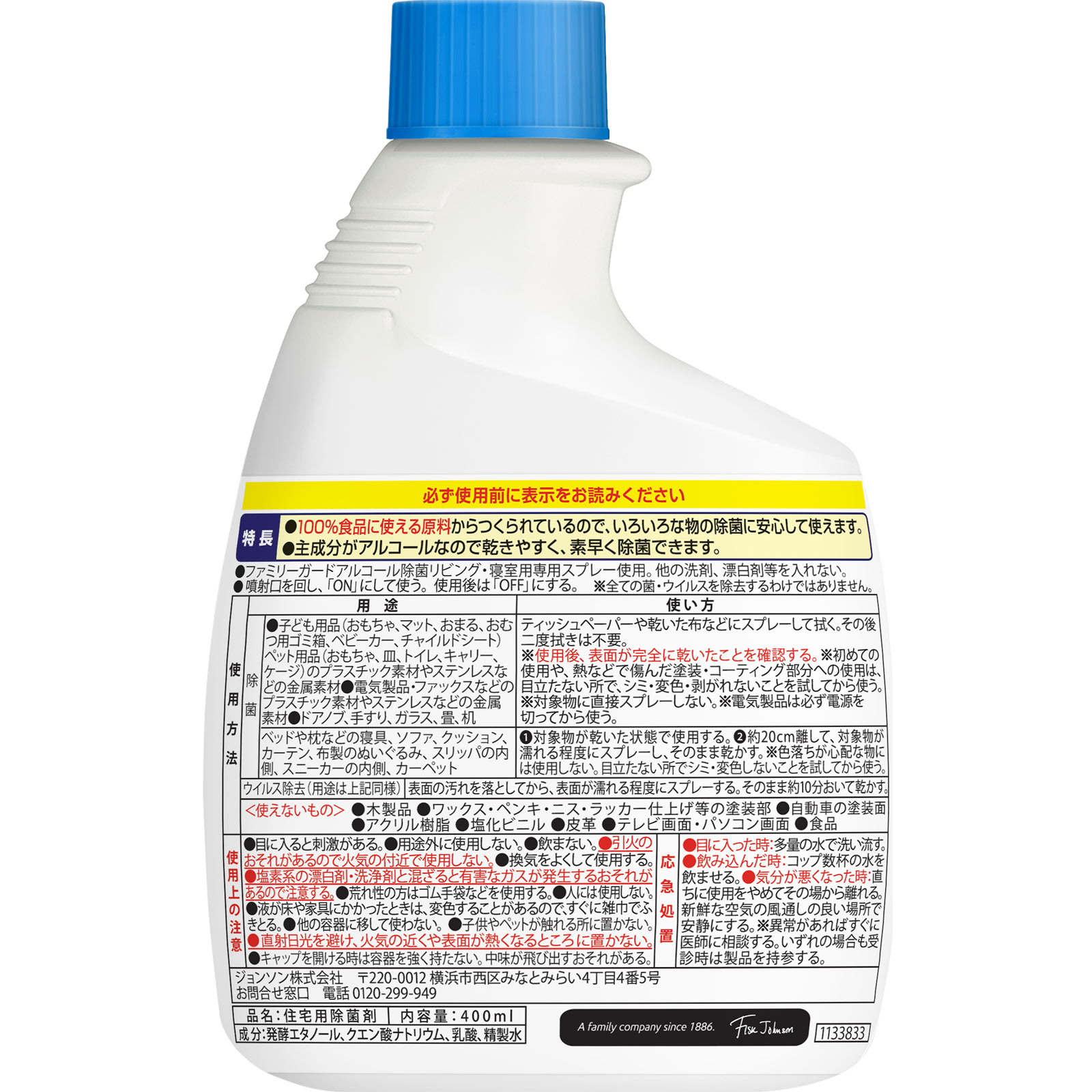 ファミリーガードアルコール除菌リビング・寝室用付替 ４００ｍｌ ジョンソン