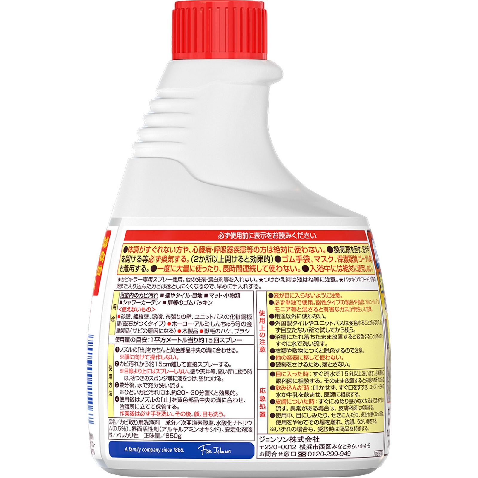 カビキラー 替え ６５０ｇ ジョンソン