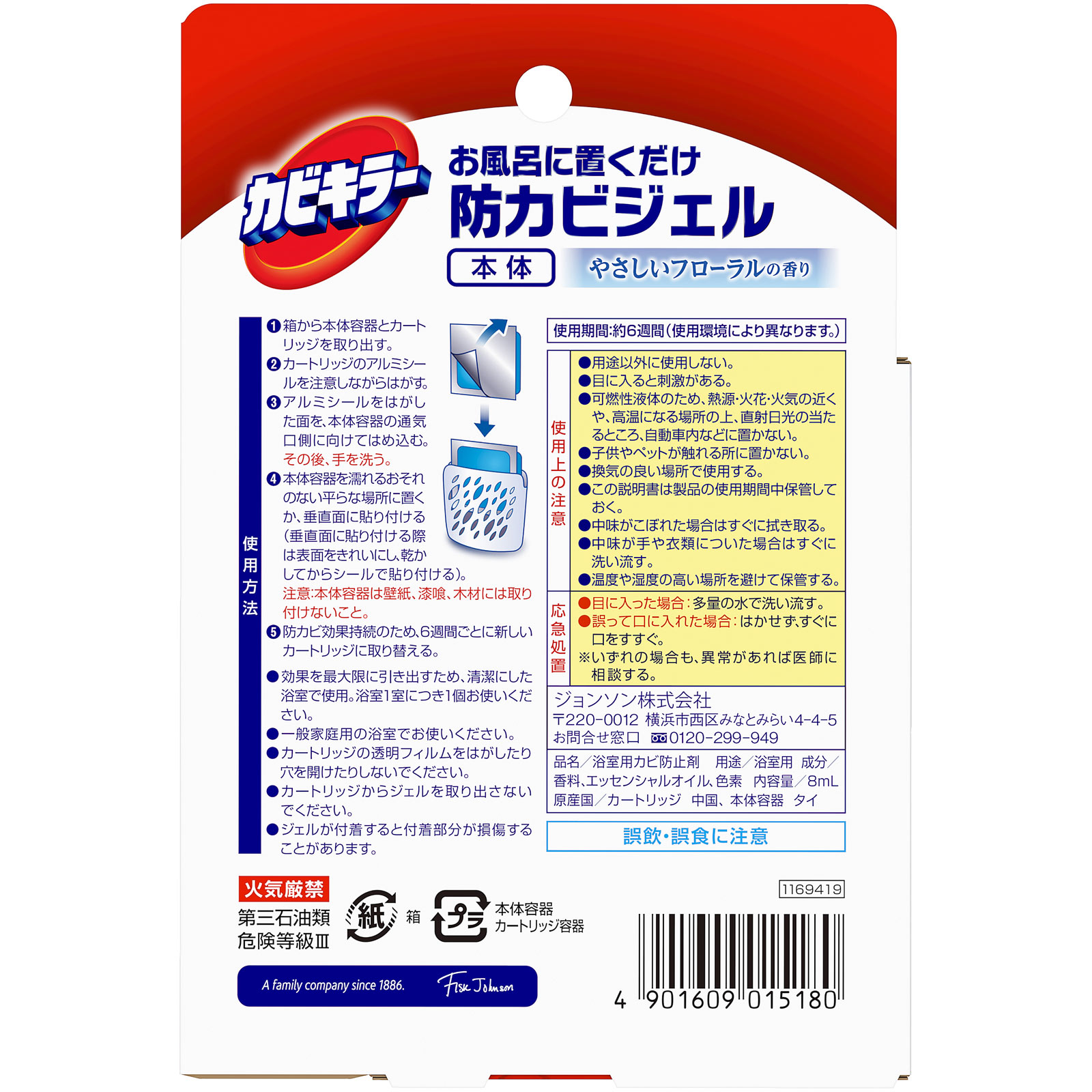 カビキラーお風呂に置くだけ防カビジェル　やさしいフローラルの香り　本体 ８ｍｌ ジョンソン