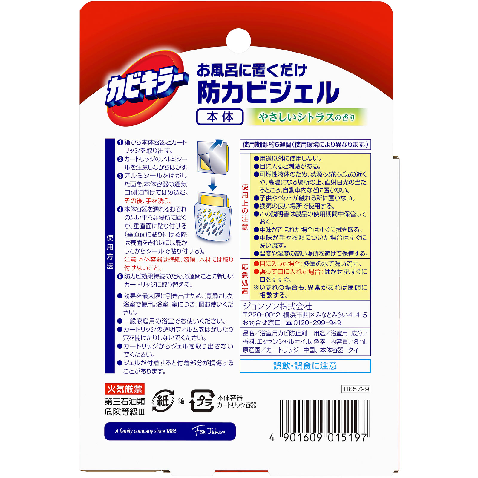 カビキラーお風呂に置くだけ防カビジェル　やさしいシトラスの香り　本体 ８ｍｌ ジョンソン