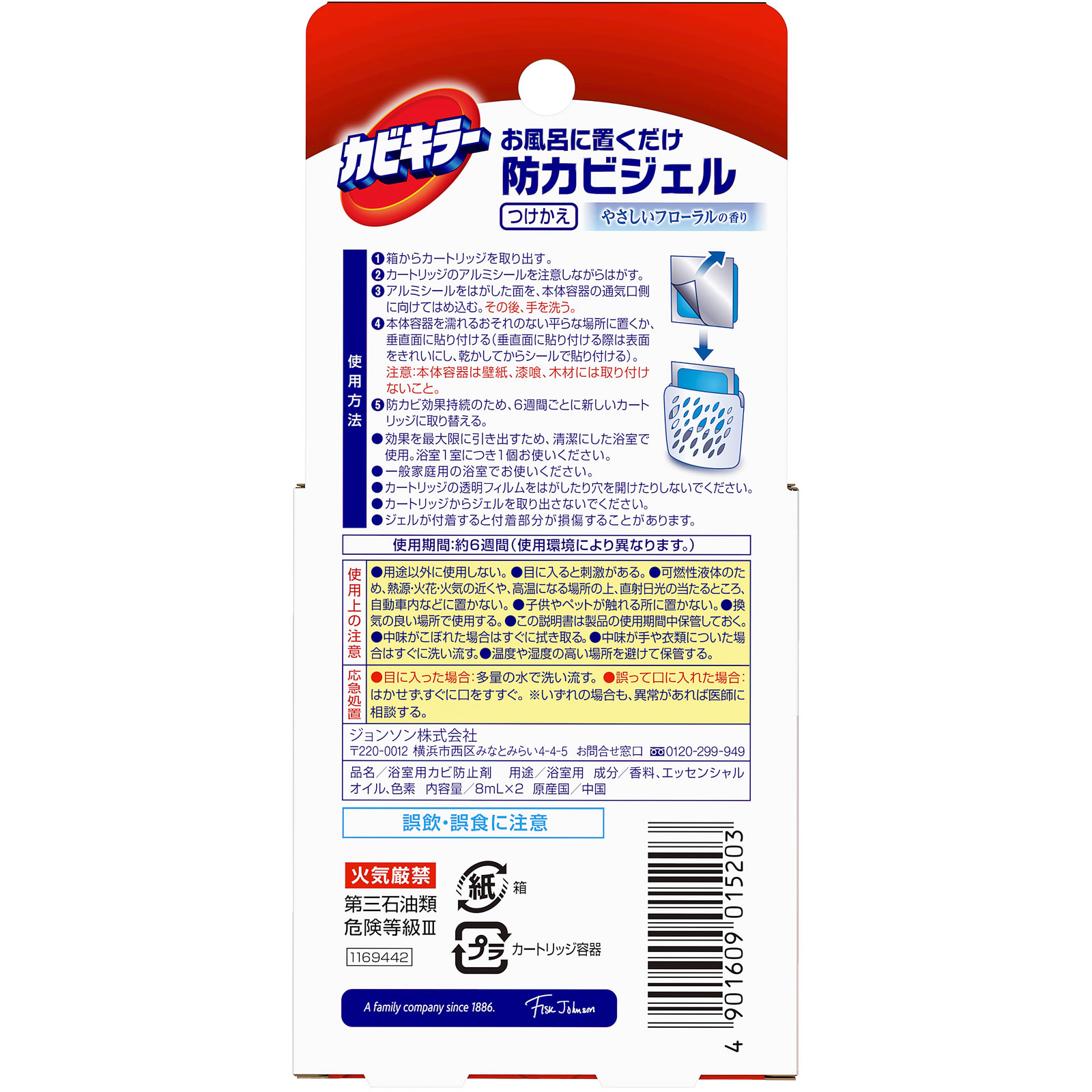 カビキラーお風呂に置くだけ防カビジェル　やさしいフローラルの香り　つけかえ用 ８ｍｌ×２ ジョンソン