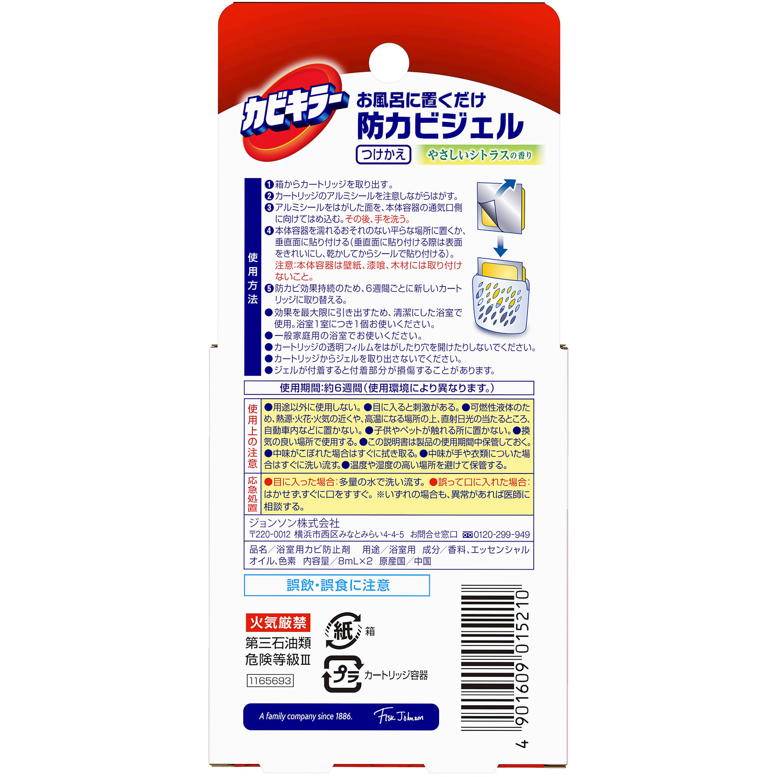 カビキラーお風呂に置くだけ防カビジェル　やさしいシトラスの香り　つけかえ用 ８ｍｌ×２ ジョンソン
