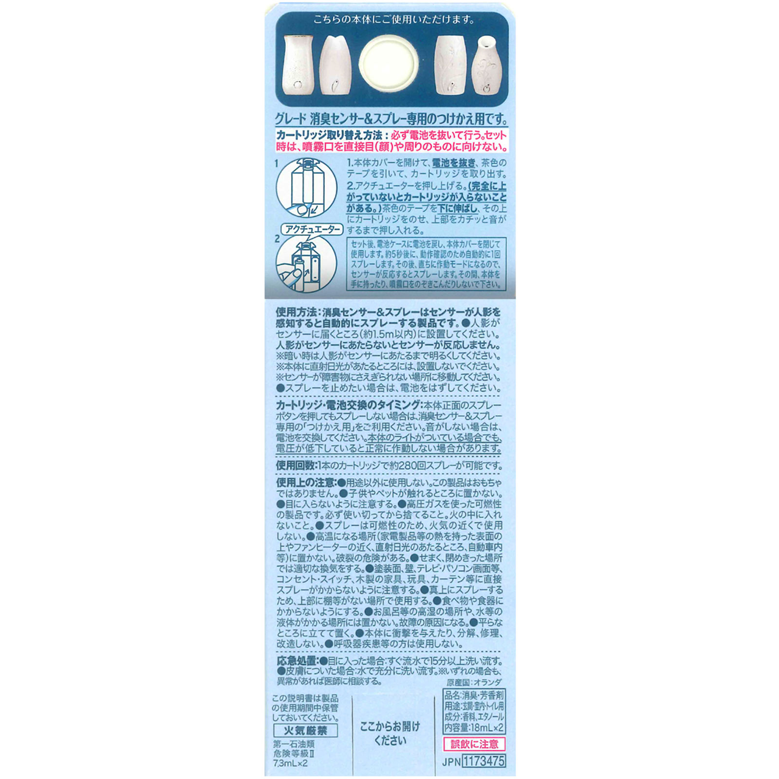 グレード　消臭センサー＆スプレー　アロマソープ　つけかえ用 １８ｍｌＸ２ ジョンソン