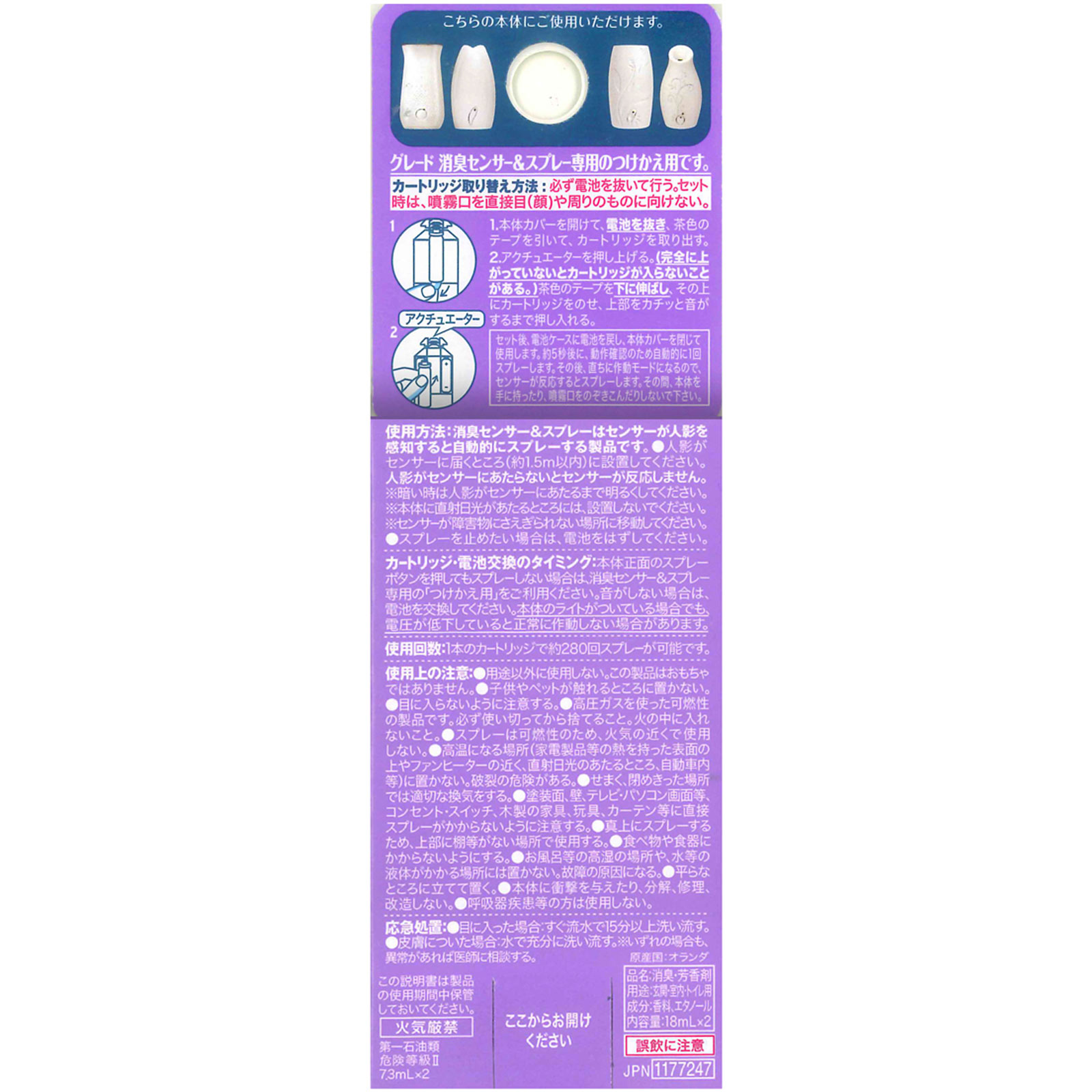 消臭センサー＆スプレーラベンダー＆アロエ替え １８ｍｌＸ２ ジョンソン