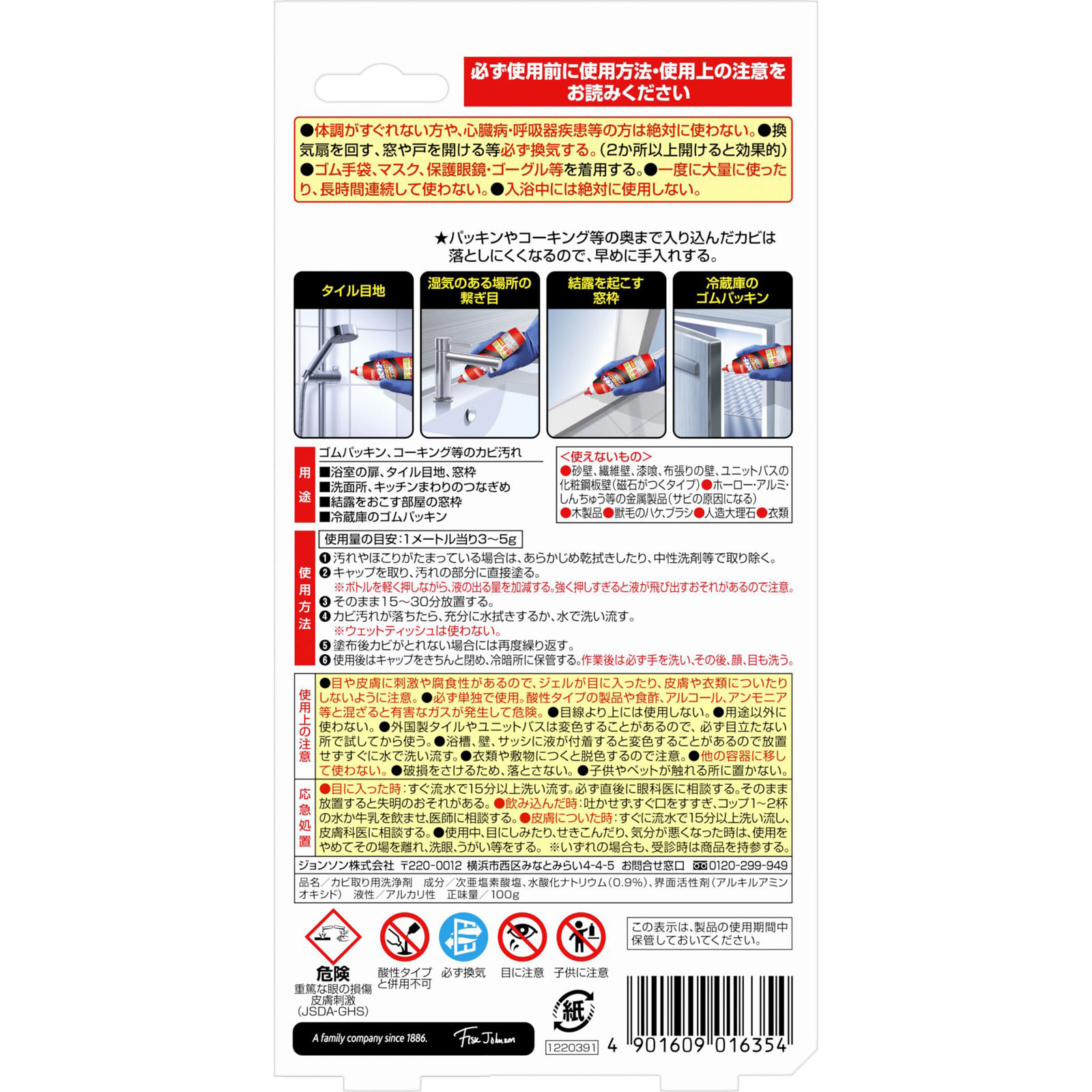 カビキラー　ＰＲＯ最強ジェル １００ｇ ジョンソン