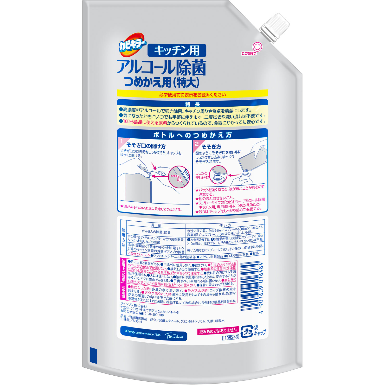 カビキラー　アルコール除菌キッチン用替え特大 ６３０ｍｌ ジョンソン