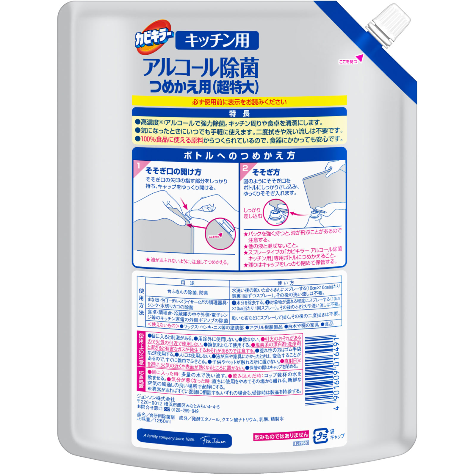カビキラー　アルコール除菌キッチン用替え超特大 １２６０ｍｌ ジョンソン