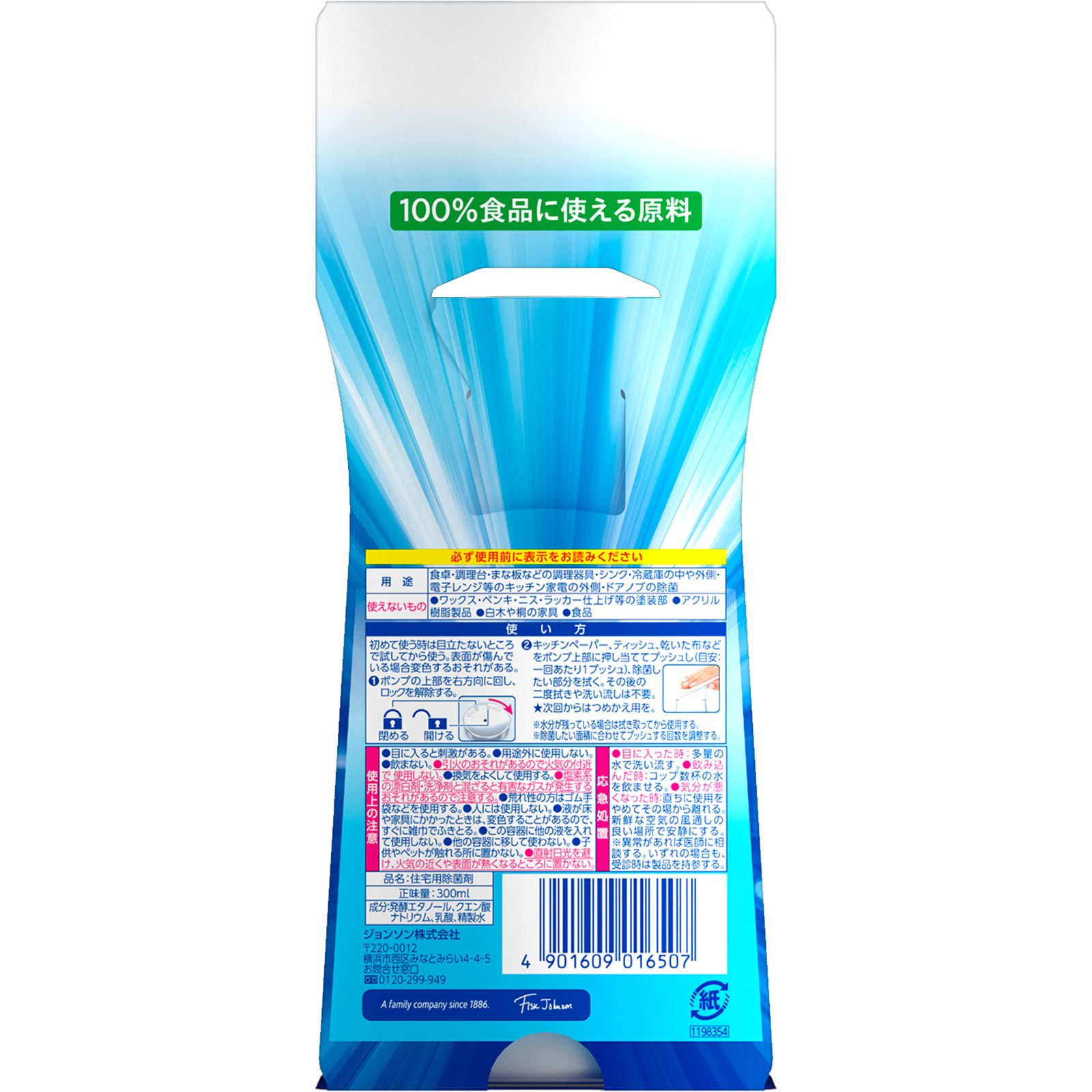 カビキラー　アルコール除菌食卓用本体 ３００ｍｌ ジョンソン