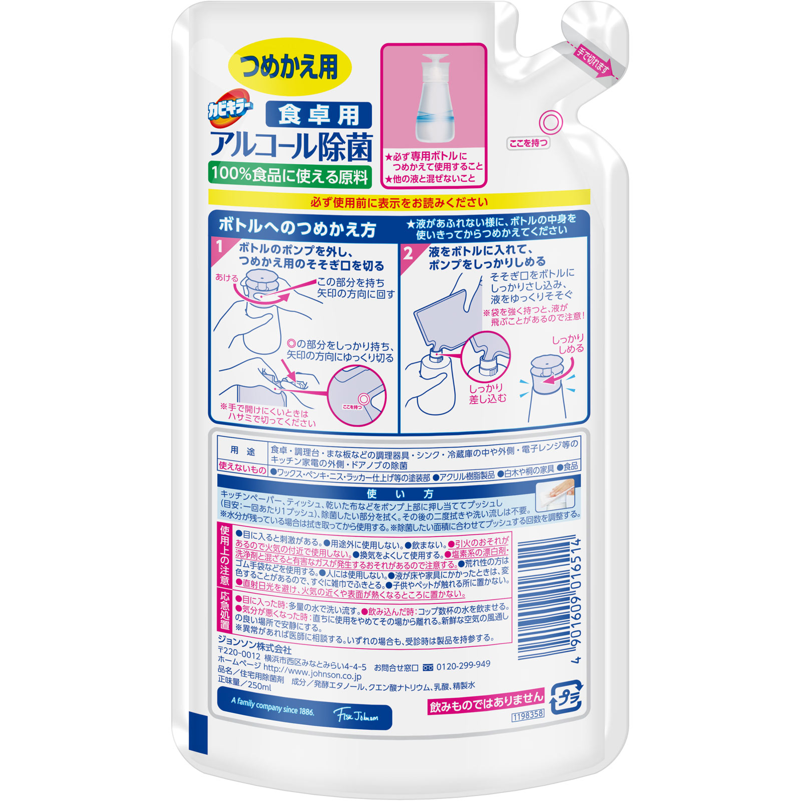 カビキラー　アルコール除菌食卓用替え ２５０ｍｌ ジョンソン