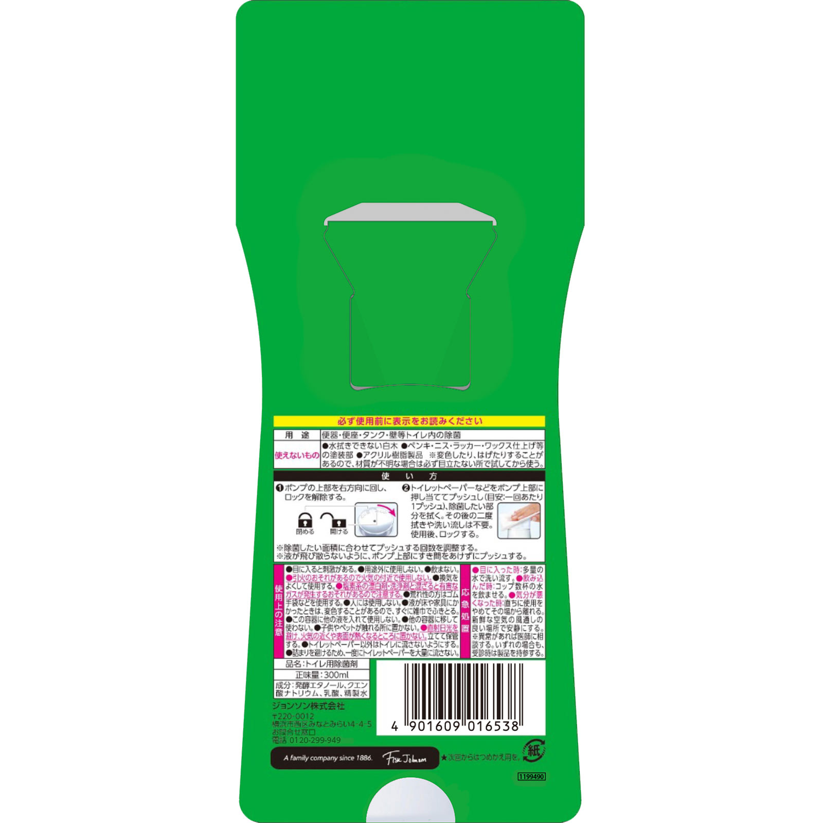 スクラビングバブル　アルコール除菌トイレ用本体 ３００ｍｌ ジョンソン