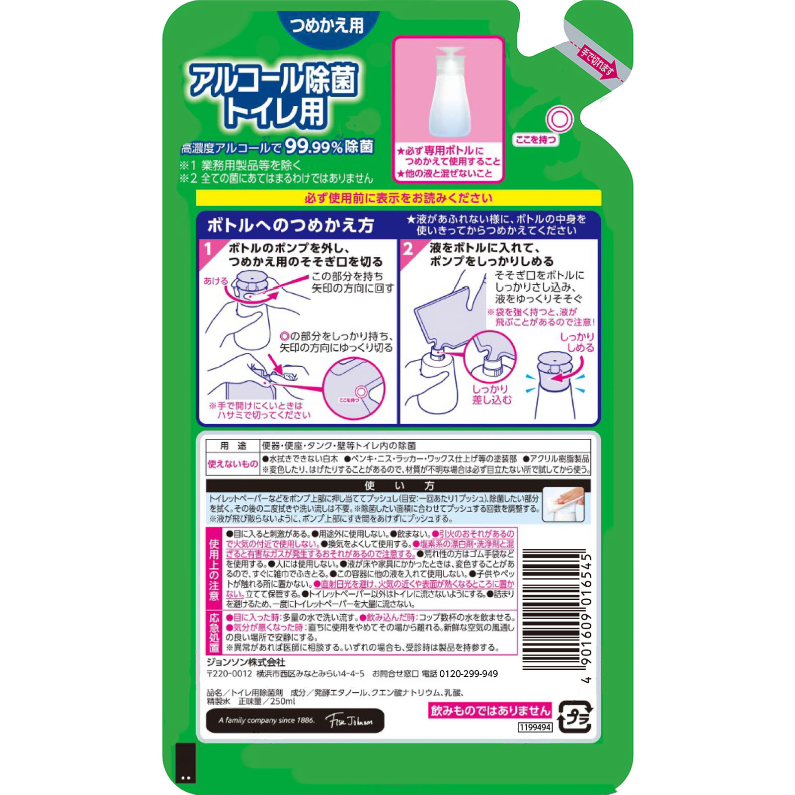 スクラビングバブル　アルコール除菌トイレ用つめかえ ２５０ｍｌ ジョンソン