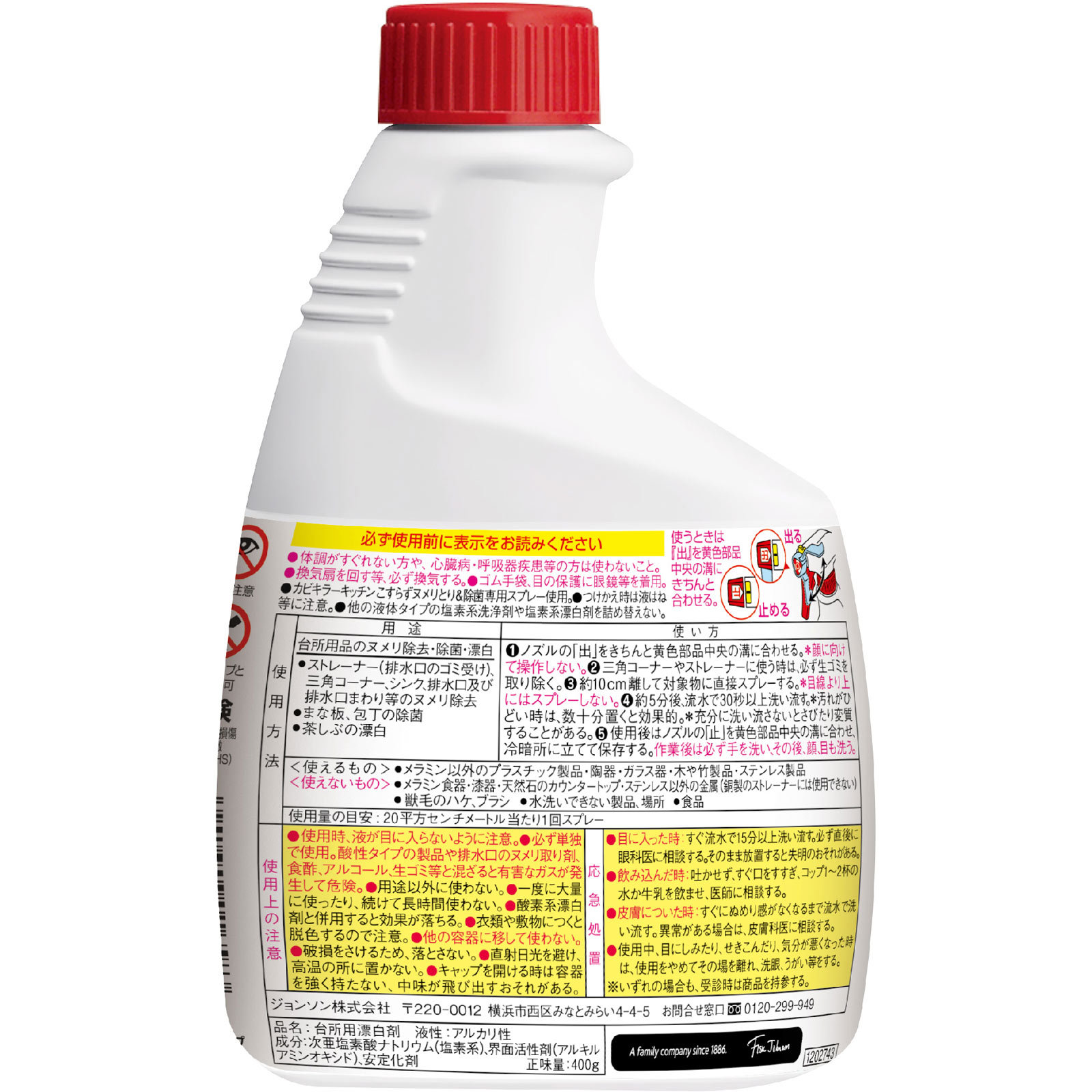 カビキラーキッチン こすらずヌメリ取り＆除菌 つけかえ ４００ｇ ジョンソン