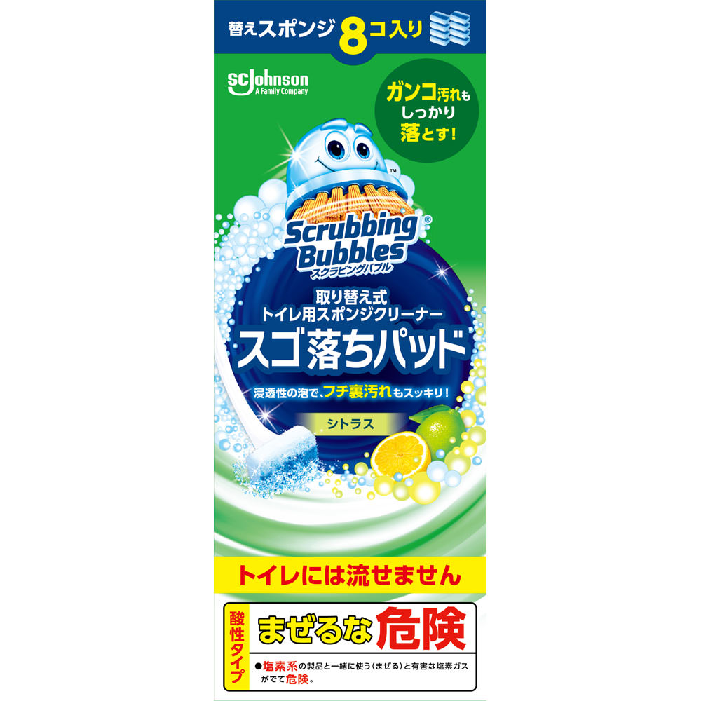 スクラビングバブル取り替え式トイレ用スポンジクリーナースゴ落ちパッド替え 替えスポンジ８個 ジョンソン