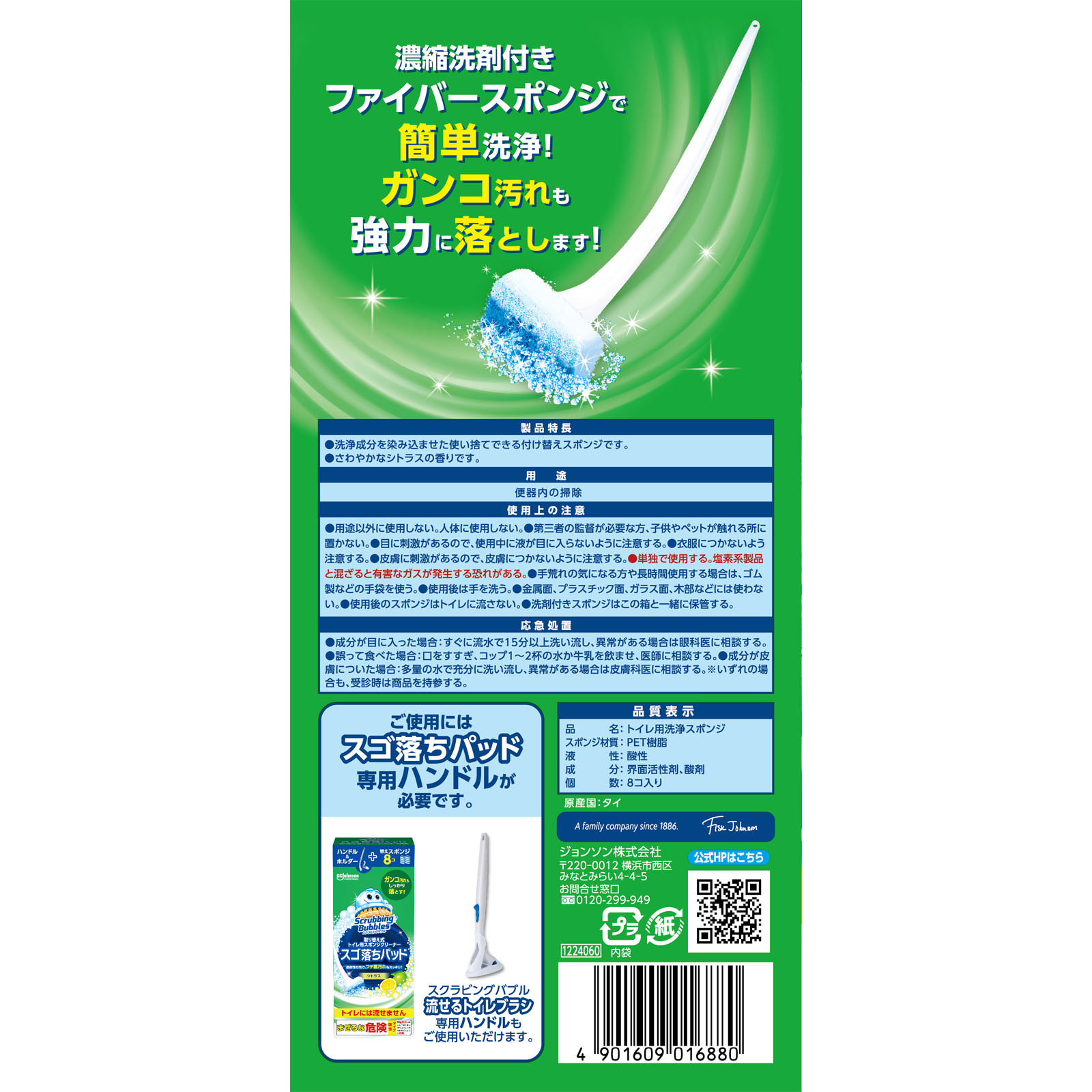 スクラビングバブル取り替え式トイレ用スポンジクリーナースゴ落ちパッド替え 替えスポンジ８個 ジョンソン