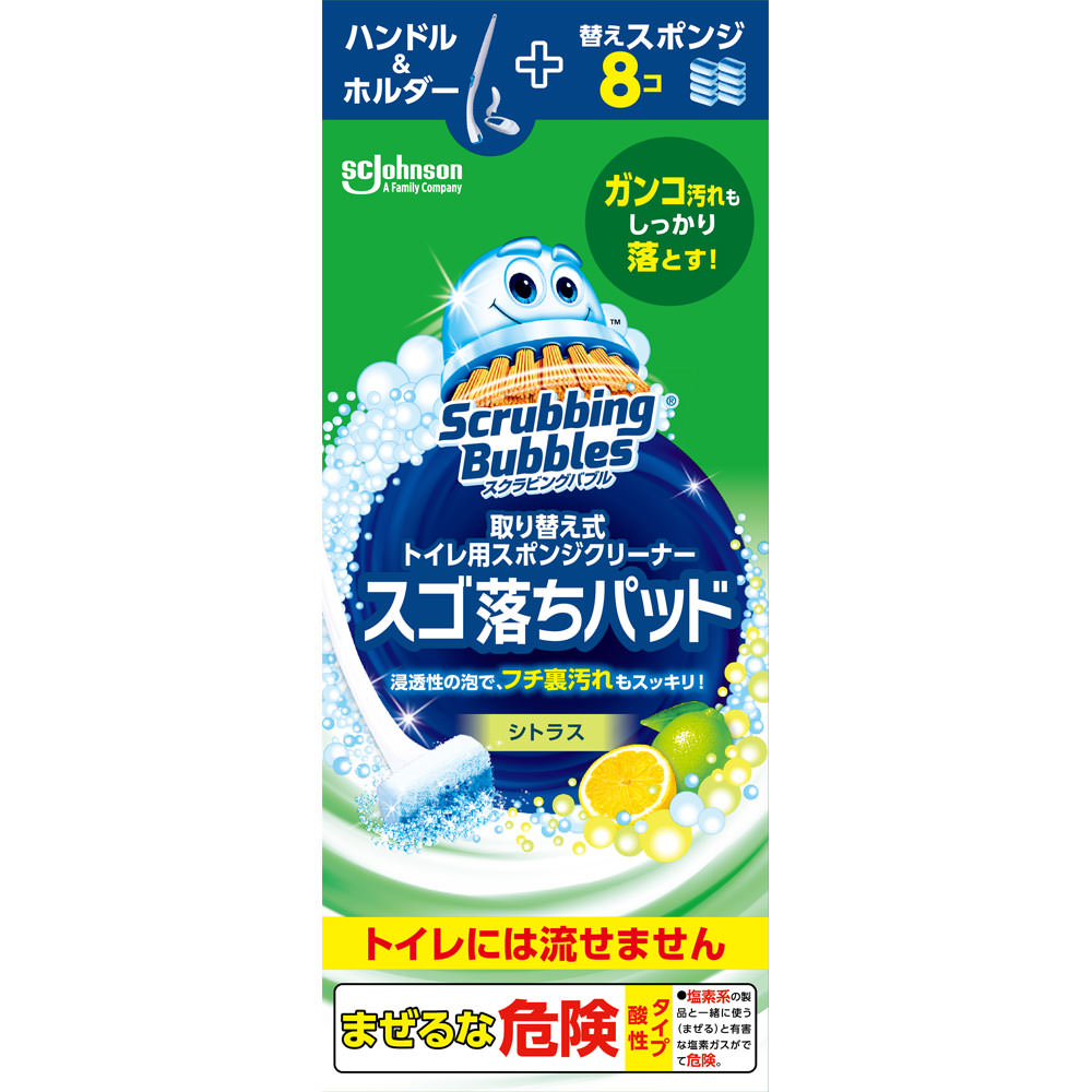 スクラビングバブル取り替え式トイレ用スポンジクリーナースゴ落ちパッド本体 本体＋替えスポンジ８個 ジョンソン