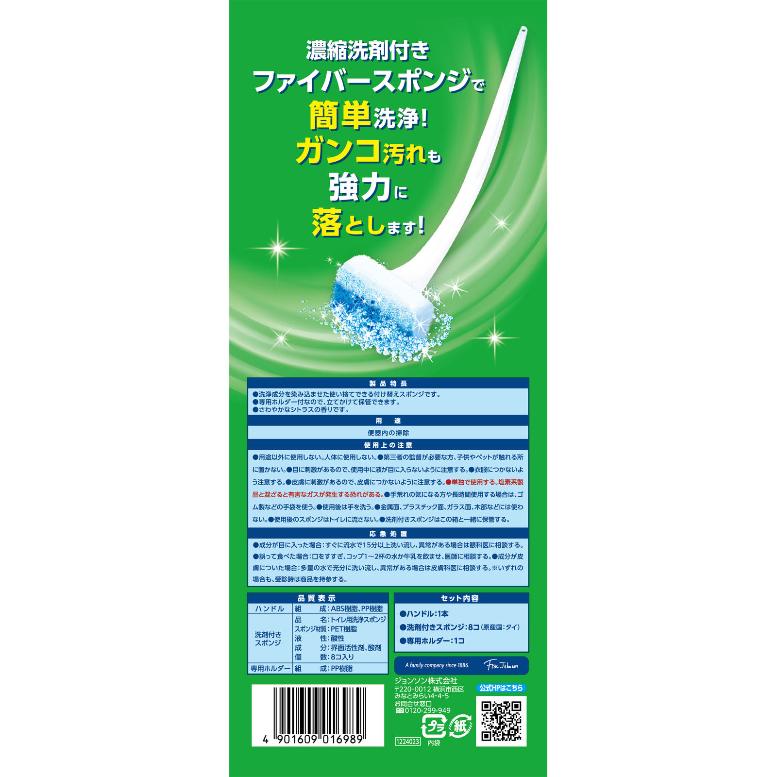 スクラビングバブル取り替え式トイレ用スポンジクリーナースゴ落ちパッド本体 本体＋替えスポンジ８個 ジョンソン