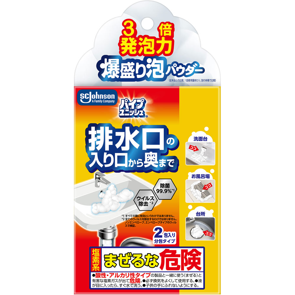 パイプユニッシュ爆盛り泡パウダー ５０ｇ×２包 ジョンソン