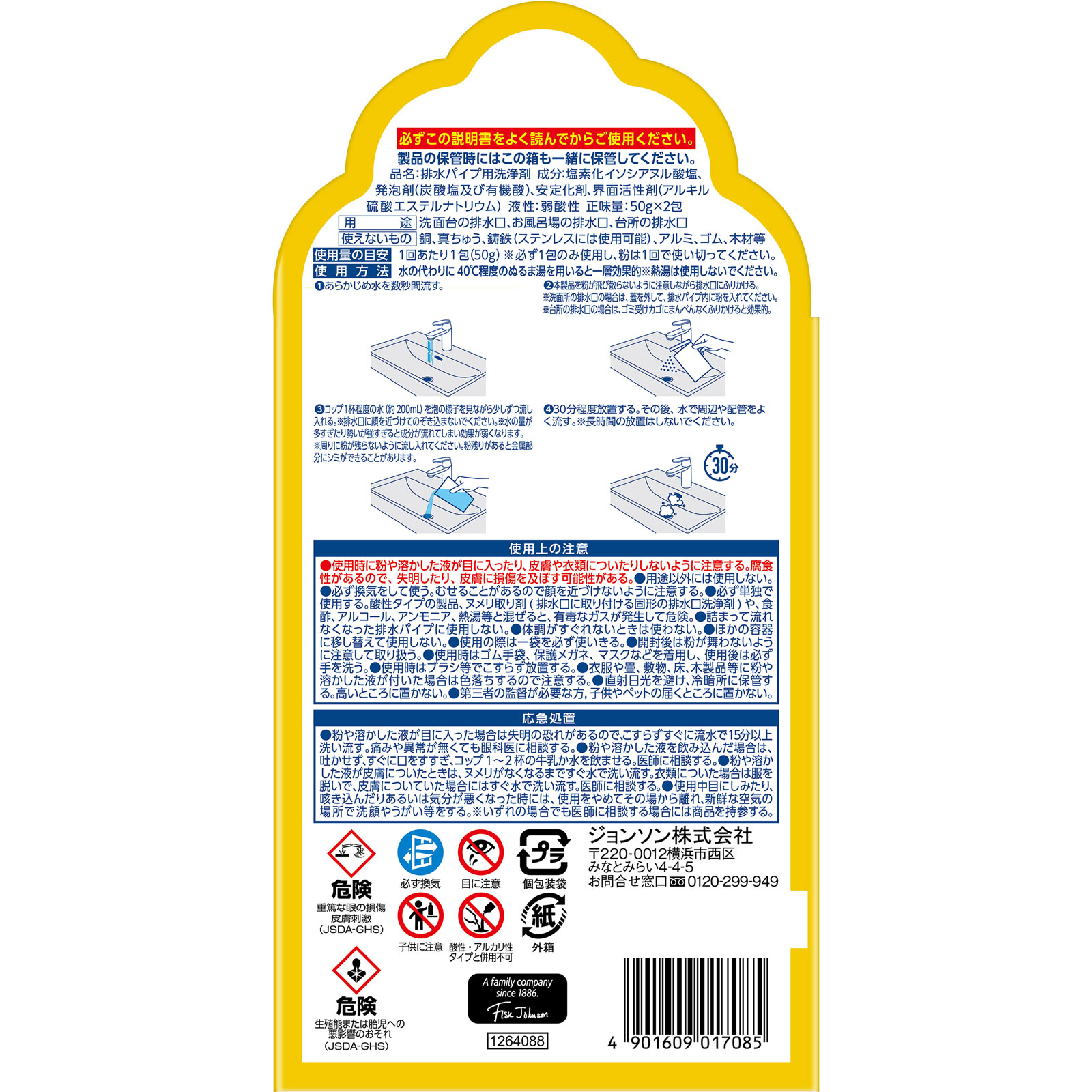 パイプユニッシュ爆盛り泡パウダー ５０ｇ×２包 ジョンソン