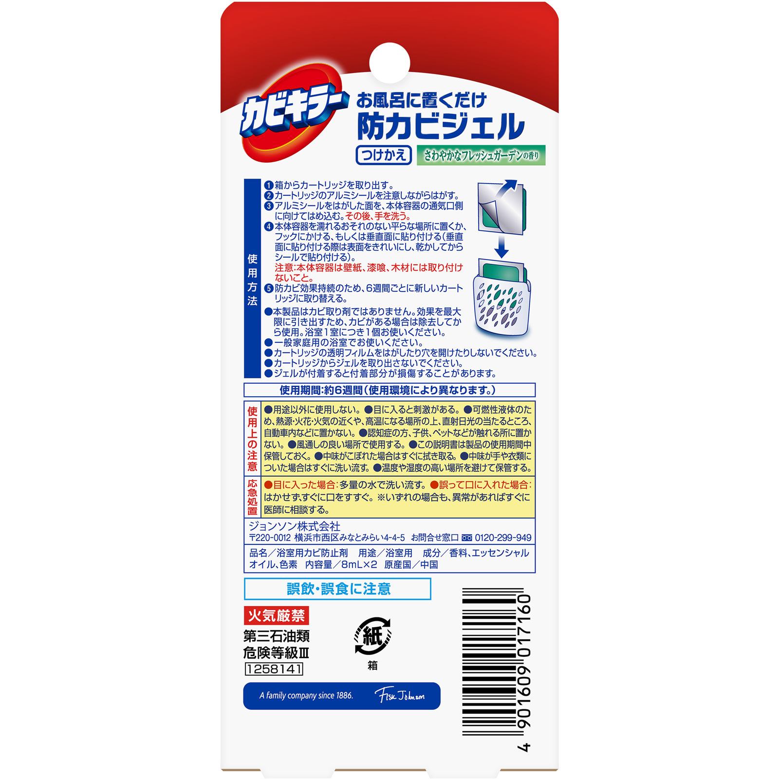カビキラー防カビジェルフレッシュガーデン替え ８ｍｌ×２ ジョンソン