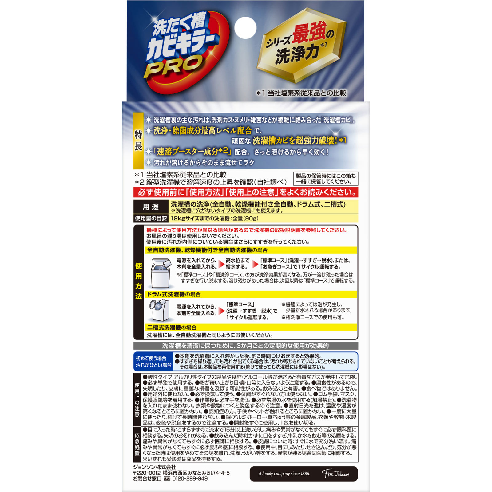 洗たく槽カビキラーPRO 90g ジョンソン