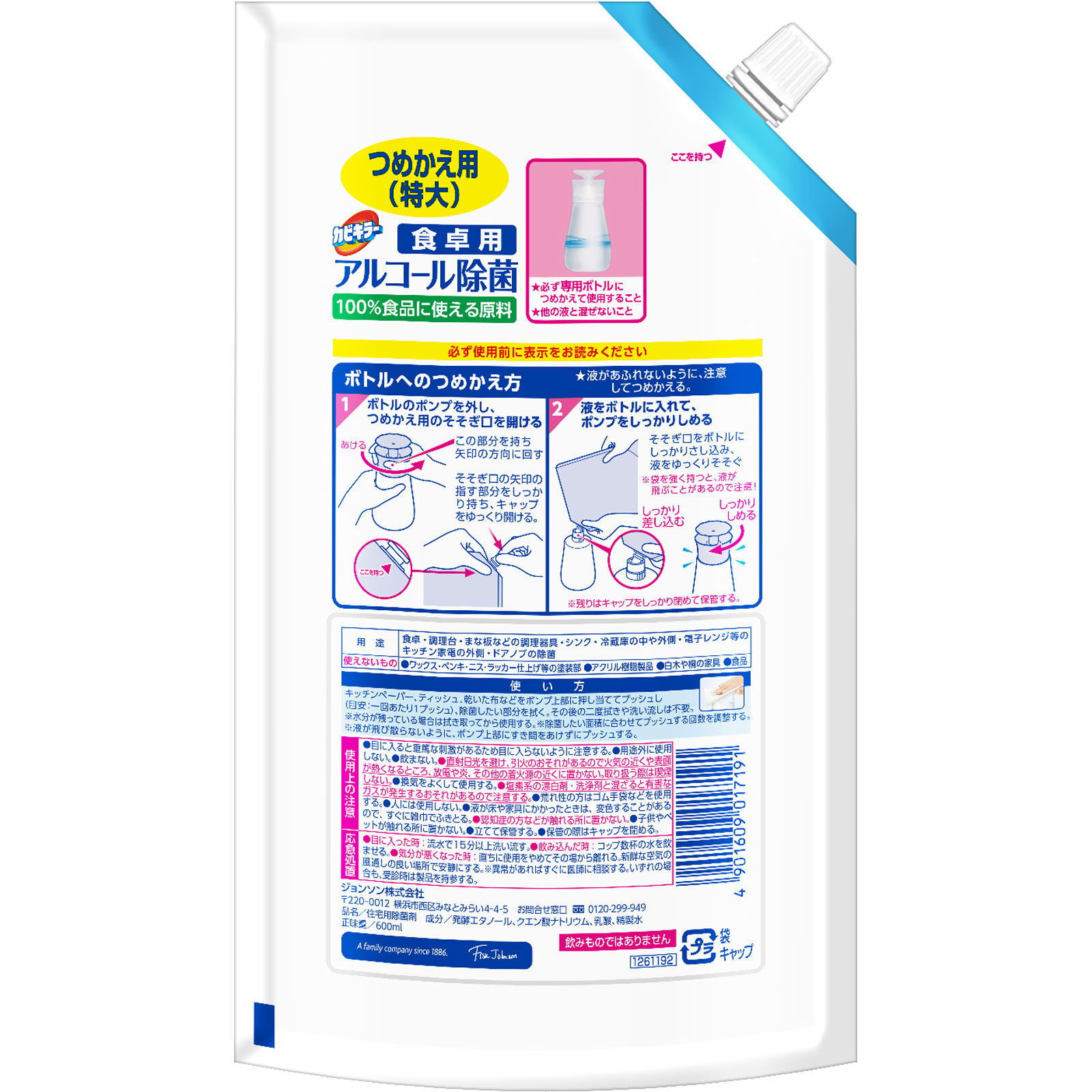 カビキラーアルコール除菌食卓用つめかえ用特大 ６００ｍｌ ジョンソン