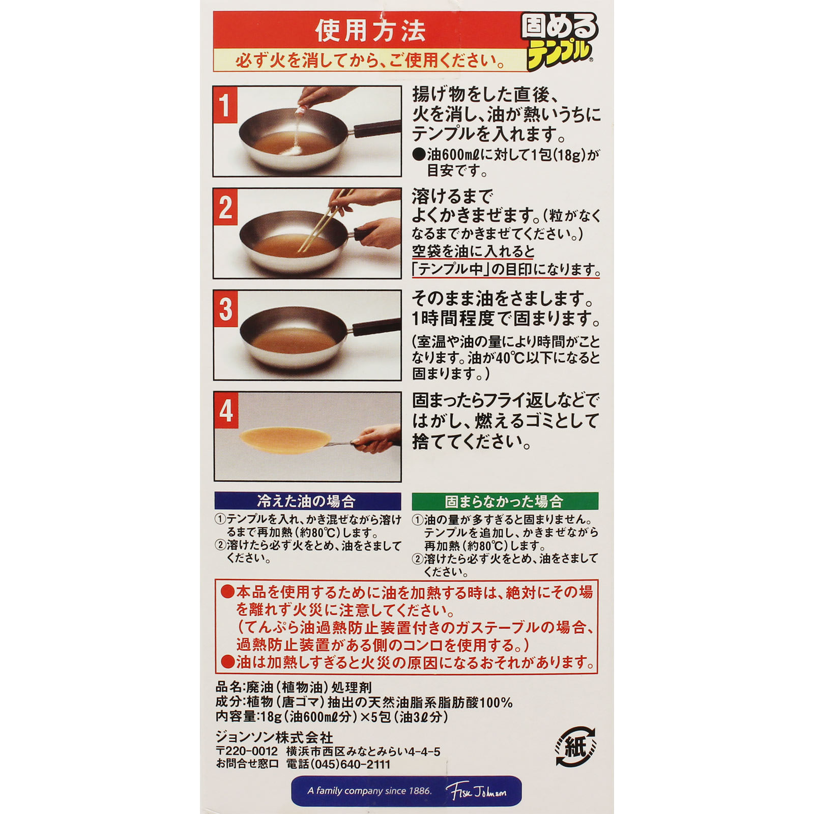 固めるテンプル １３．５ｇ×５包 ジョンソン
