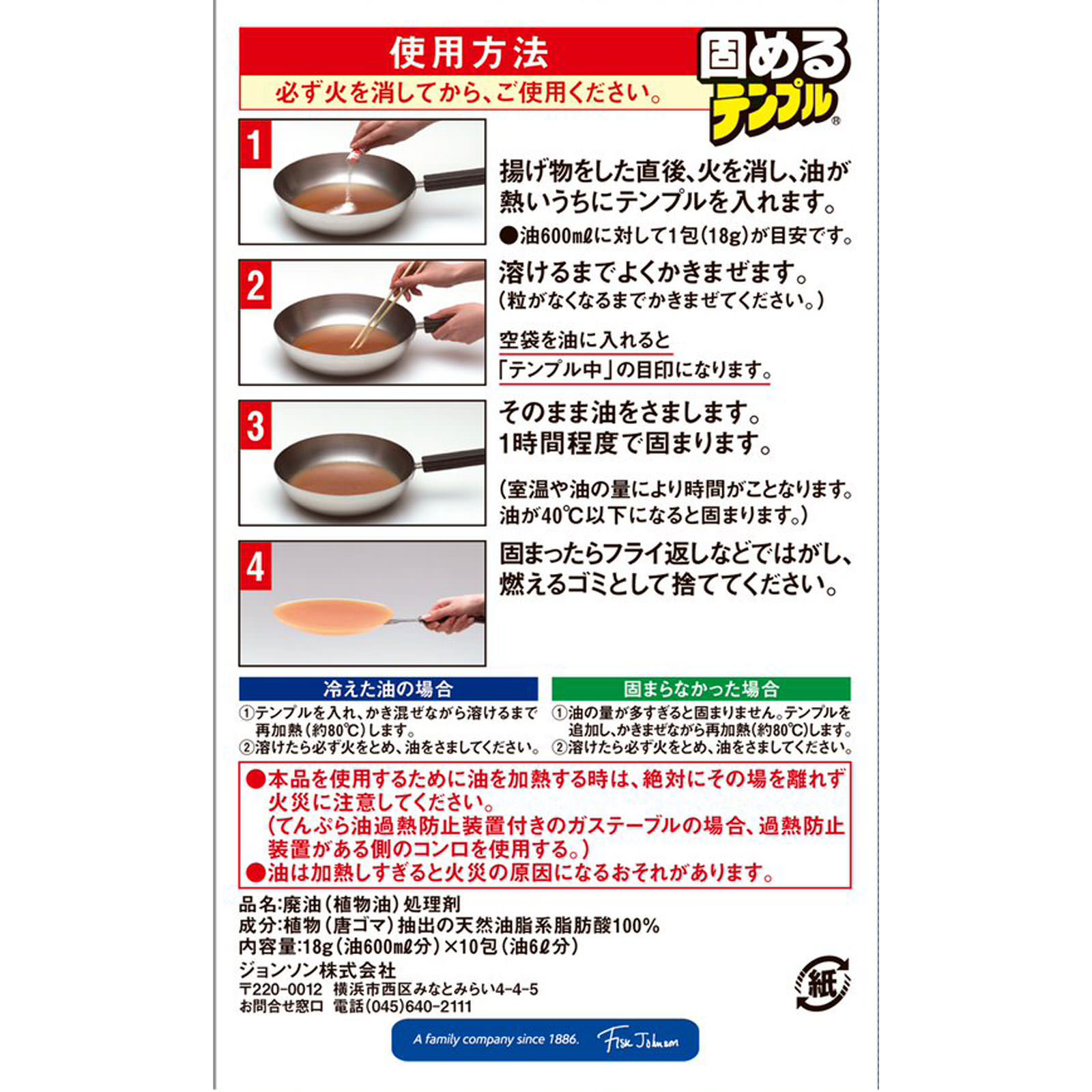 固めるテンプル １０Ｐ ジョンソン