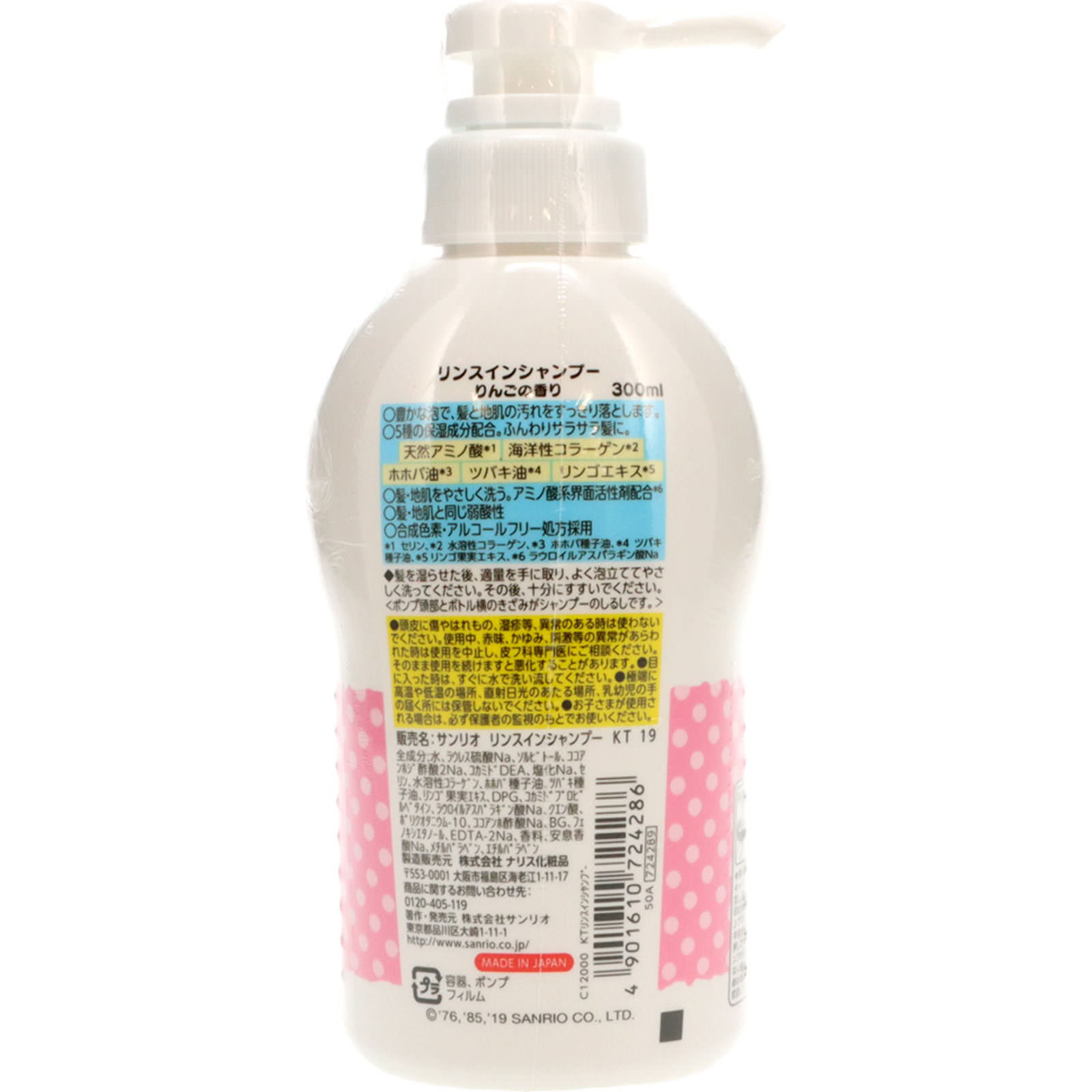 リンスインシャンプー ハロキティ ３００ｍｌ サンリオ