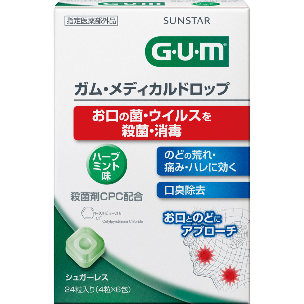 ガム・メディカルドロップ ハーブミント味 ２４粒 サンスター (指定医薬部外品)