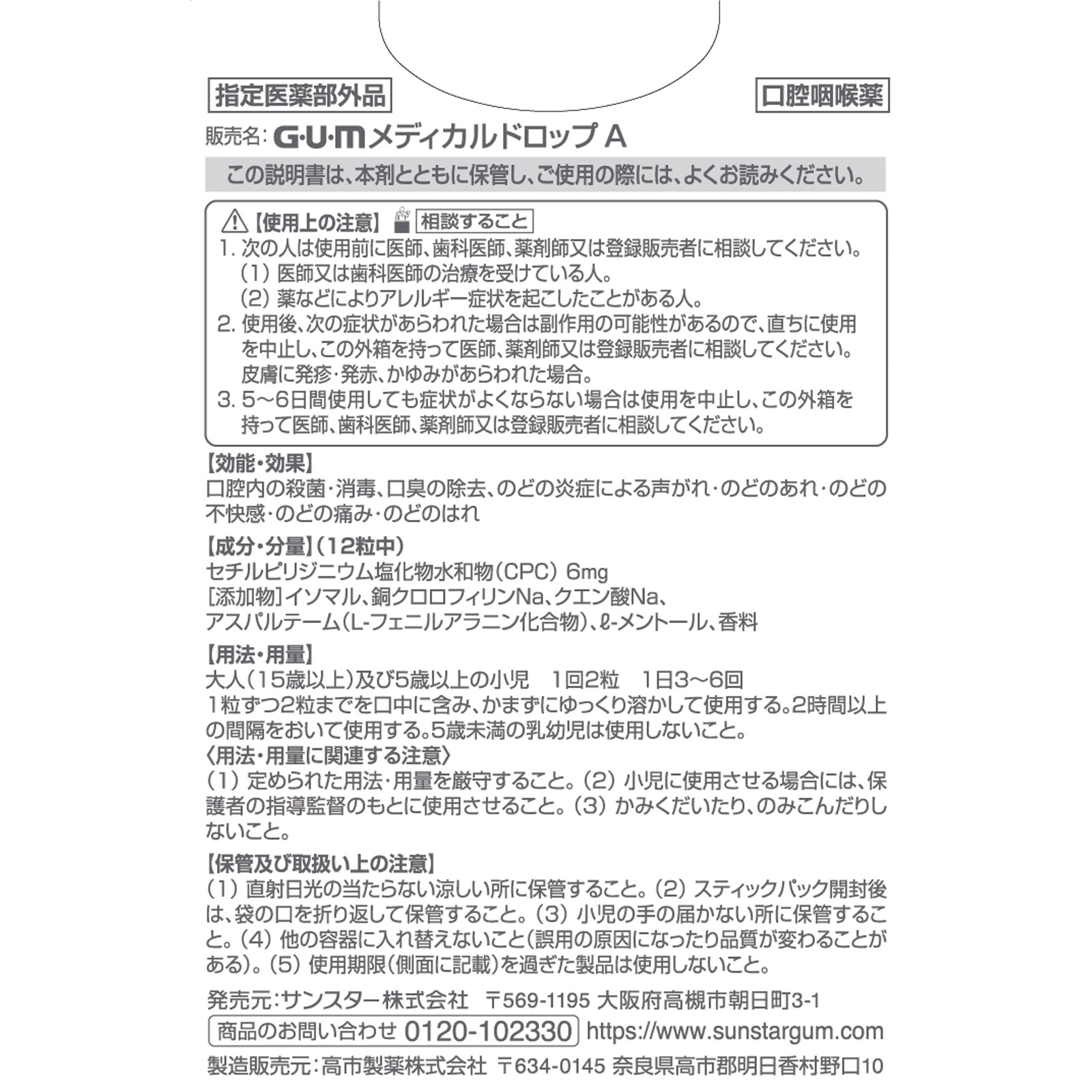 ガム・メディカルドロップ ハーブミント味 ２４粒 サンスター (指定医薬部外品)