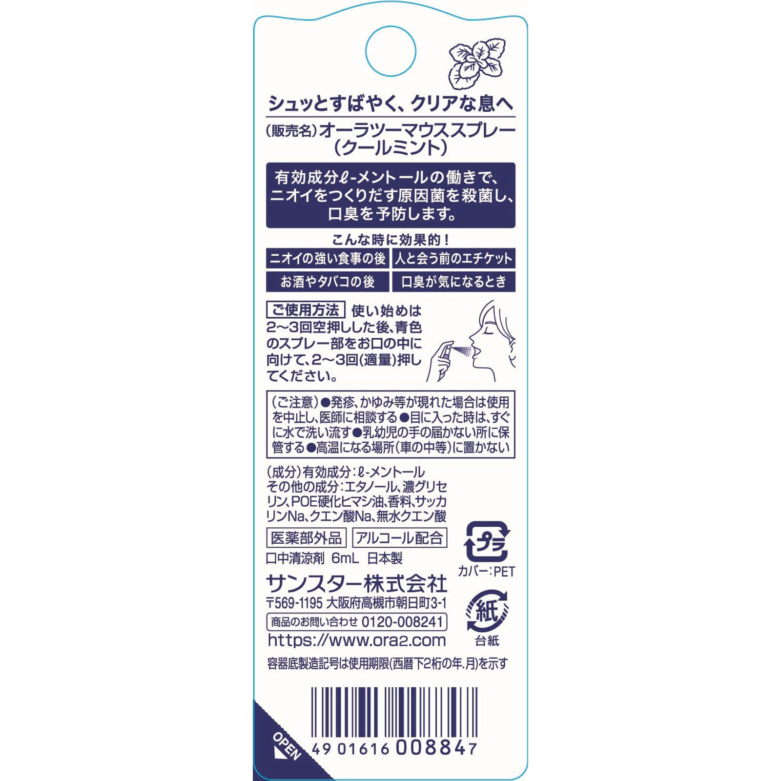 オーラツー ブレスファイン マウススプレー ［クールミント］ ６ｍｌ サンスター (医薬部外品)