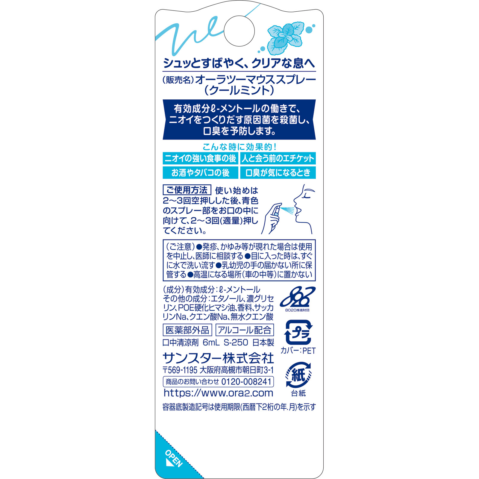 オーラツー ブレスファイン マウススプレー ［クールミント］ ６ｍｌ サンスター (医薬部外品)