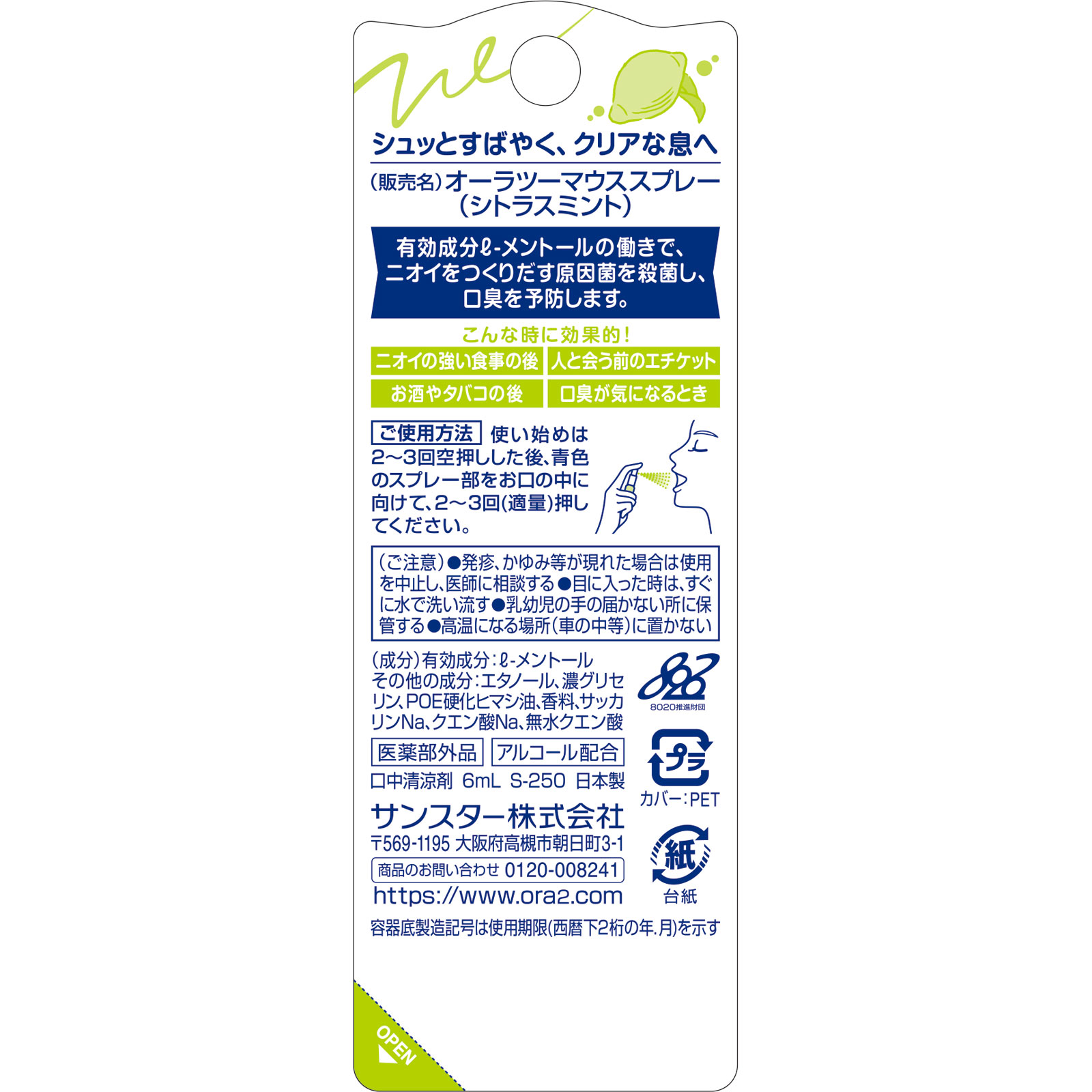 オーラツー ブレスファイン マウススプレー ［シトラスミント］ ６ｍｌ サンスター (医薬部外品)