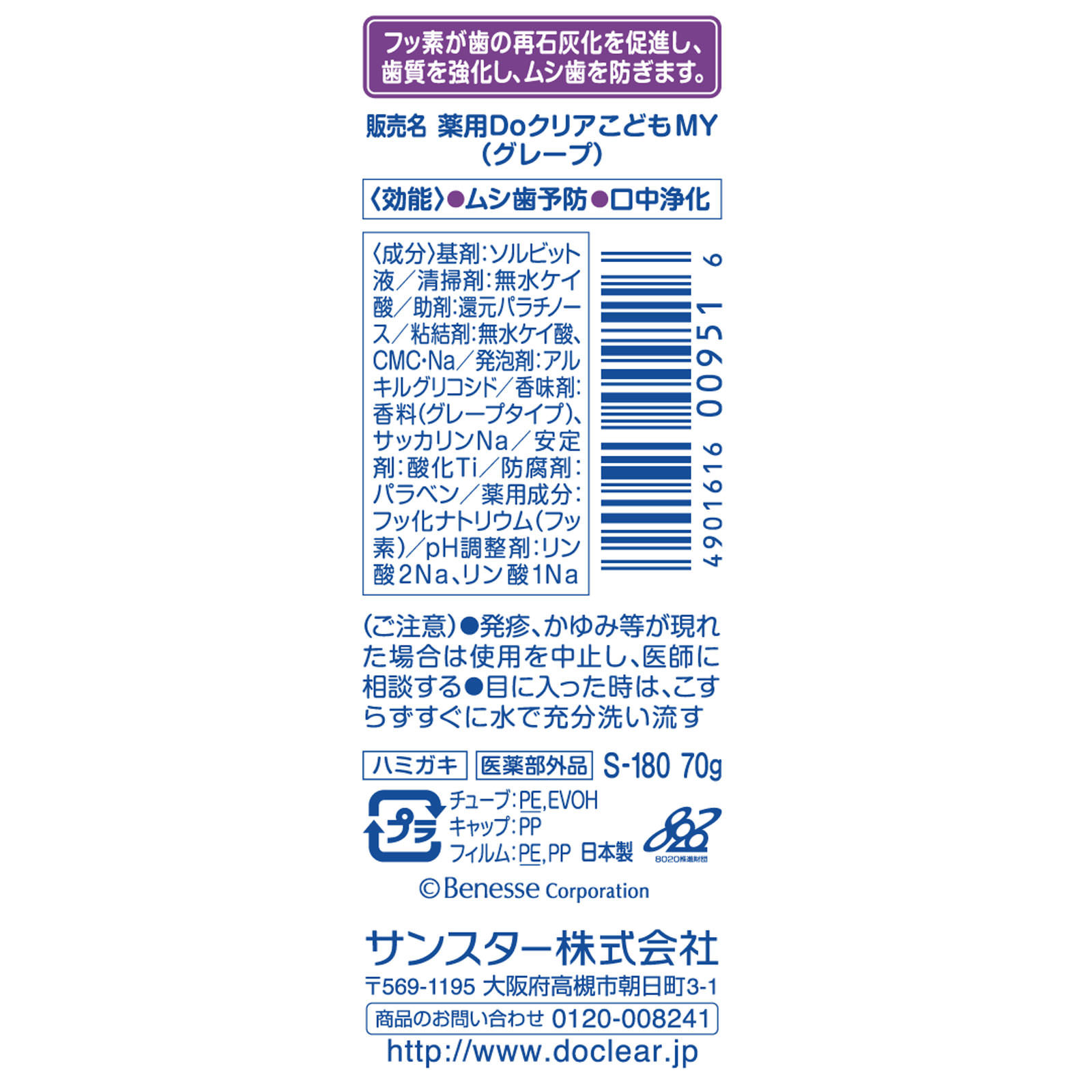 ドゥークリア こどもハミガキ ［グレープ］ ７０ｇ サンスター (医薬部外品)