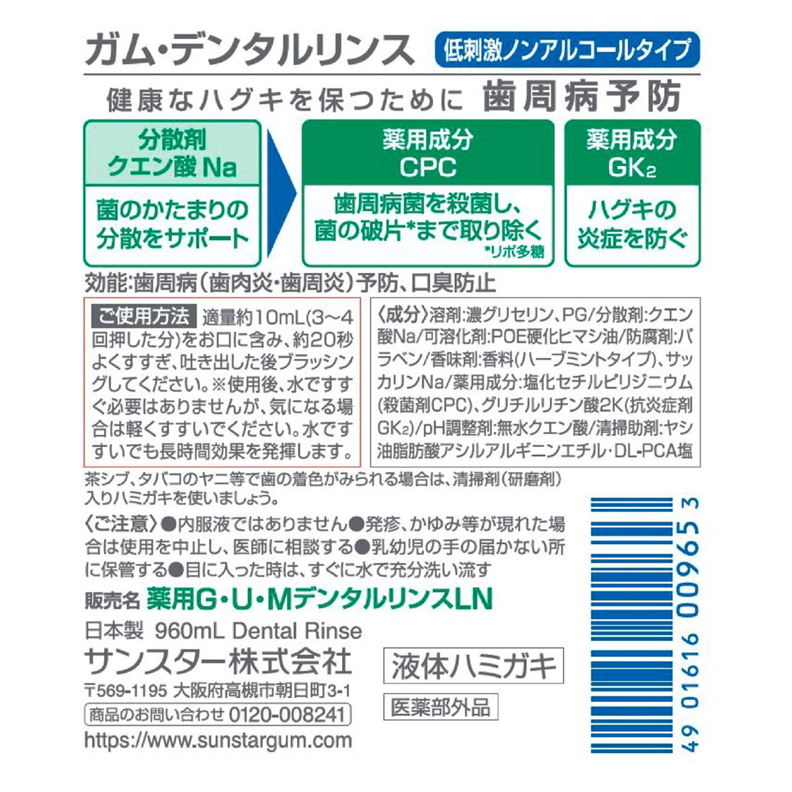 ガム・デンタルリンス［ノンアルコールタイプ］ ９６０ｍｌ サンスター (医薬部外品)