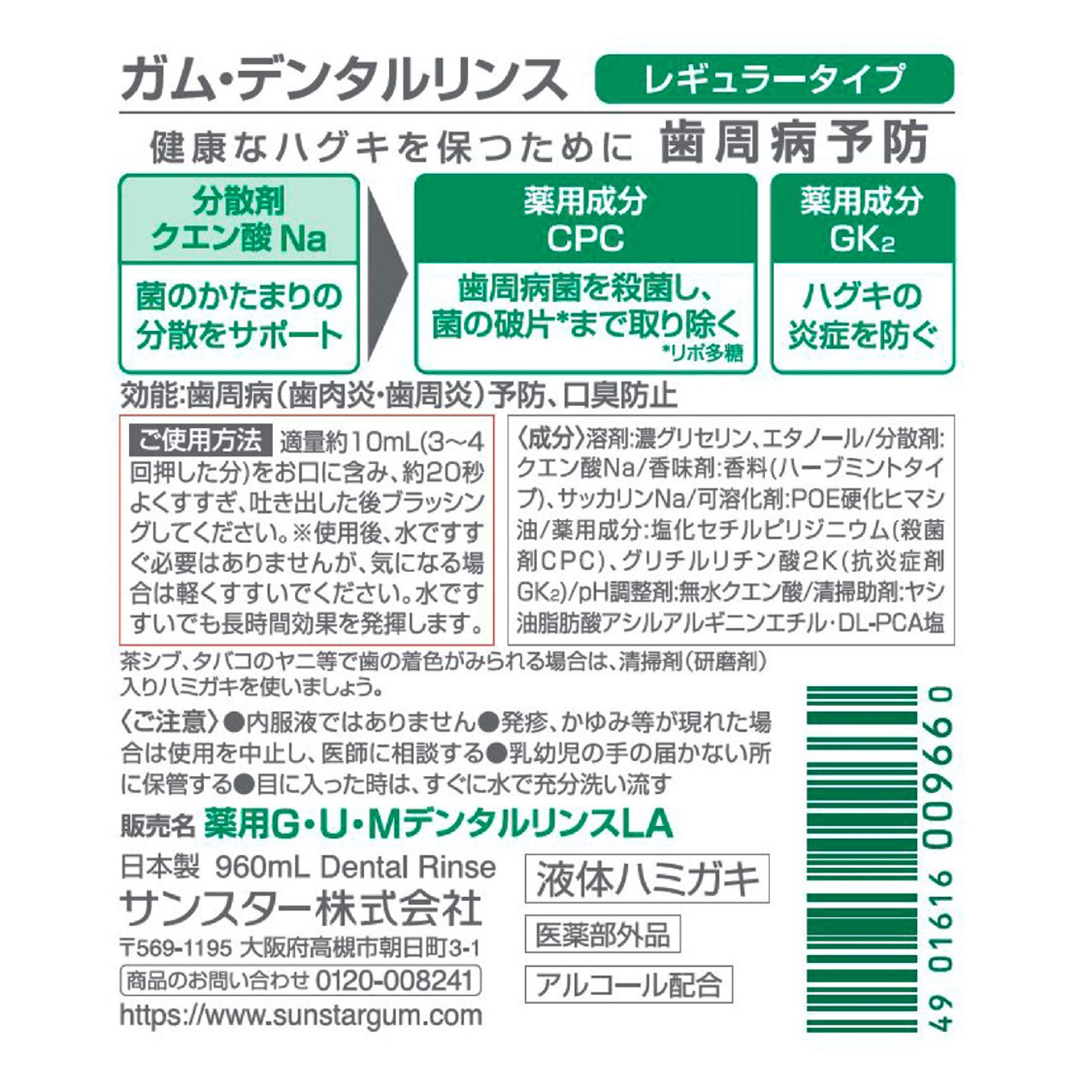 ガム・デンタルリンス［レギュラータイプ］ ９６０ｍｌ サンスター (医薬部外品)