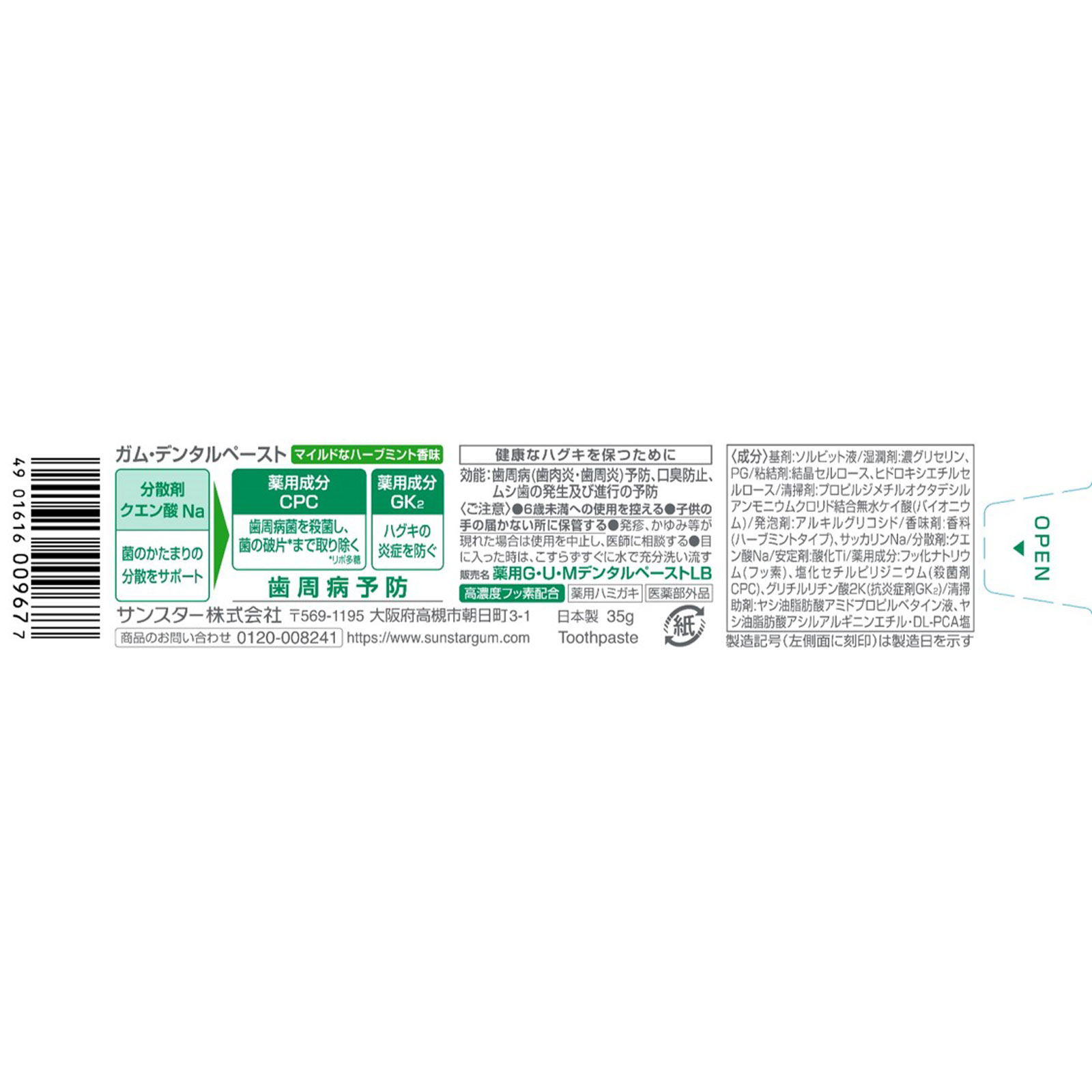 ガム・デンタルペースト ３５ｇ サンスター (医薬部外品)