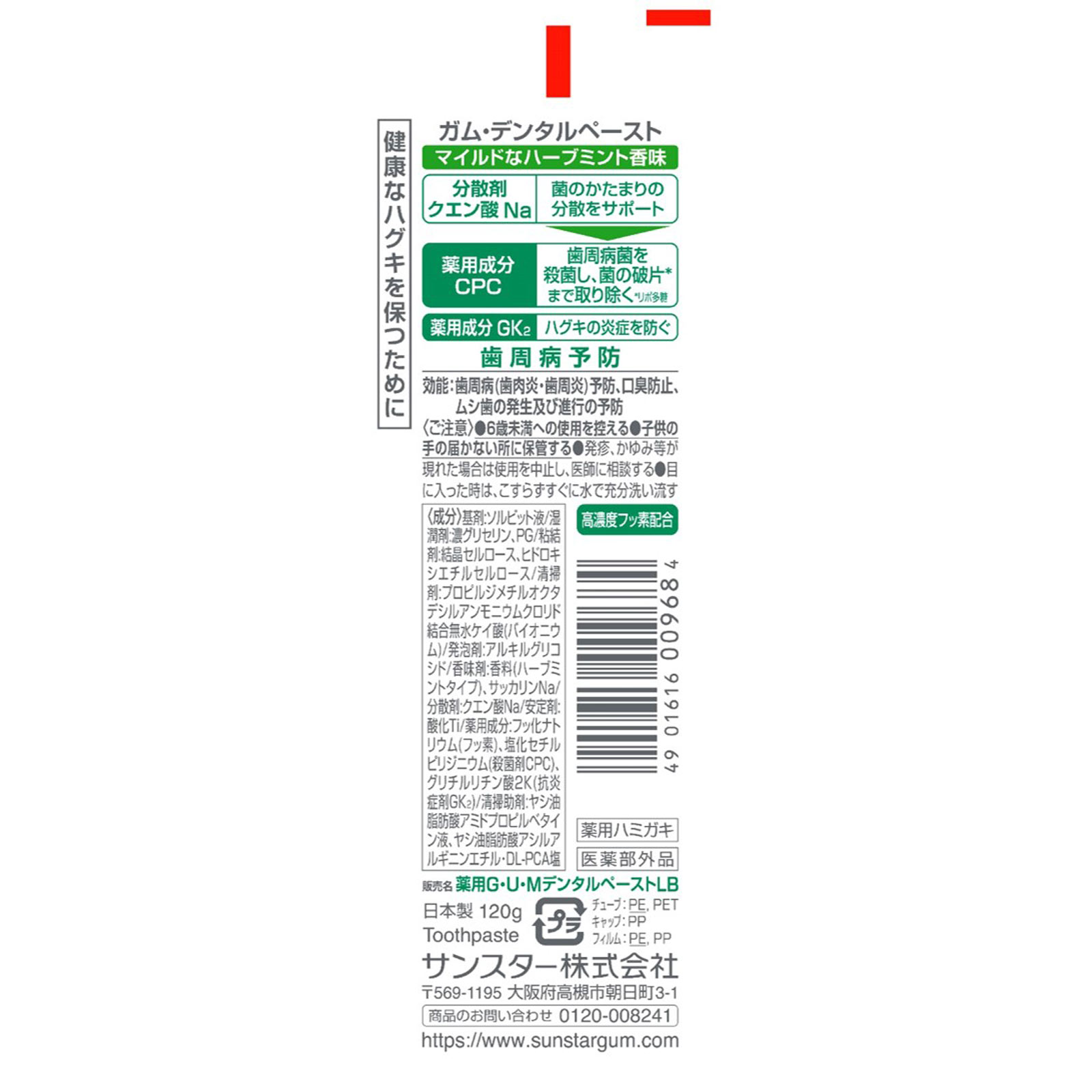 ガム・デンタルペースト １２０ｇ サンスター (医薬部外品)