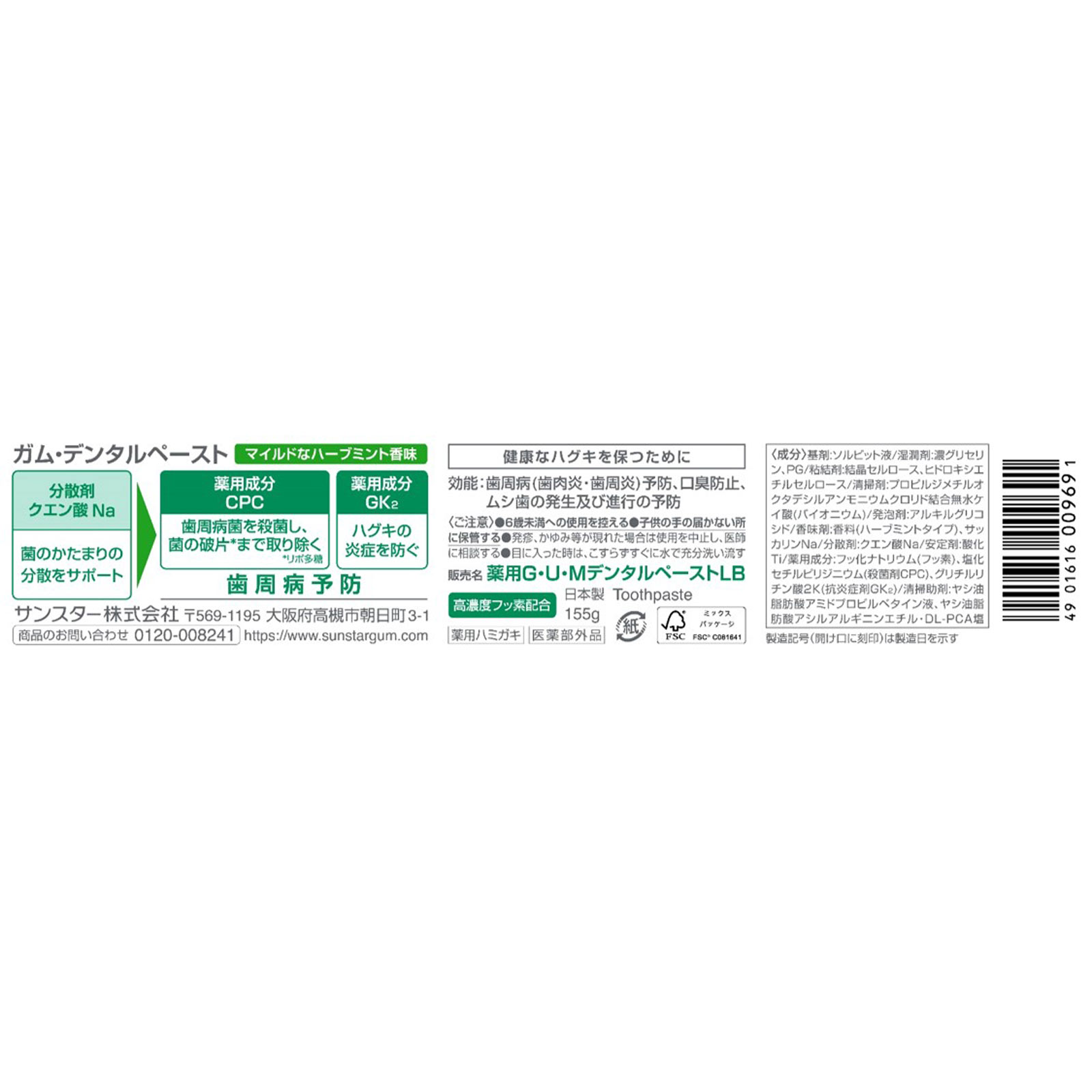 ガム・デンタルペースト １５５ｇ サンスター (医薬部外品)