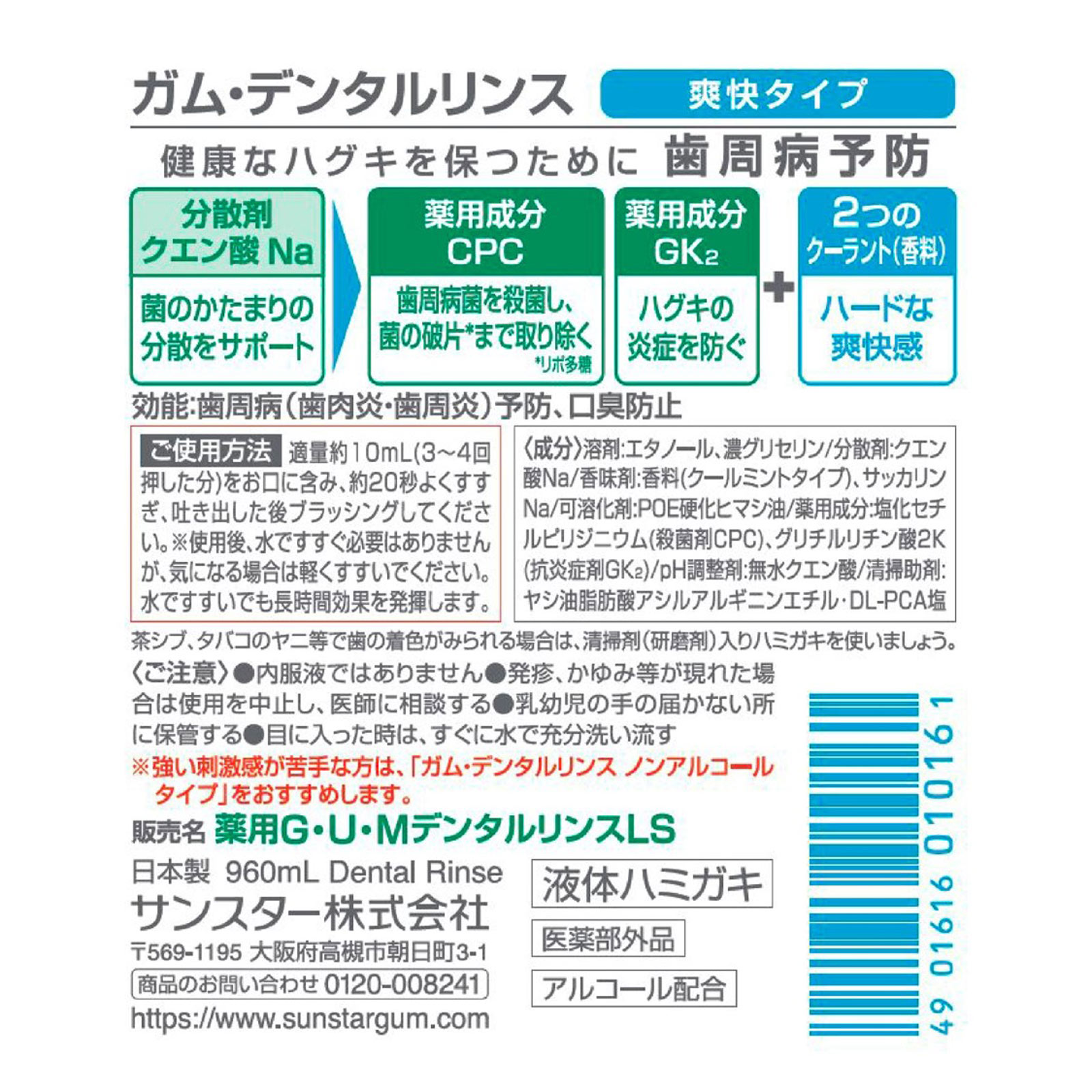 ガム・デンタルリンス［爽快タイプ］ ９６０ｍｌ サンスター (医薬部外品)